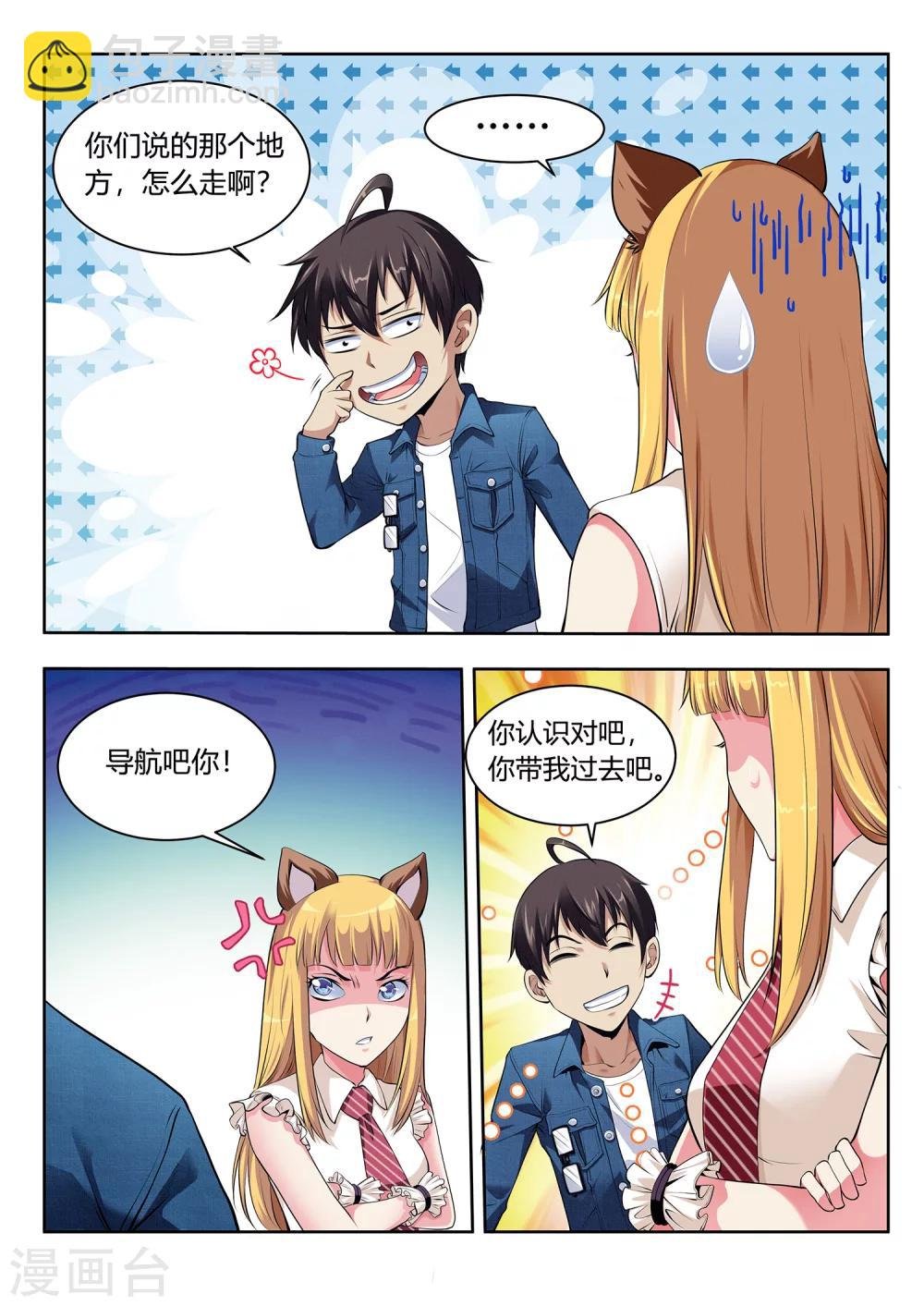 第50话 妖植园