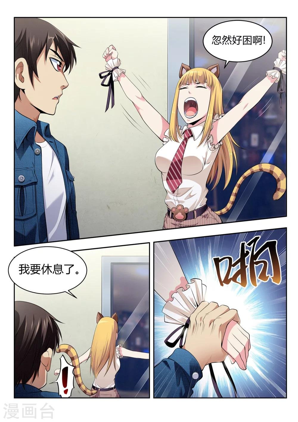第50话 妖植园