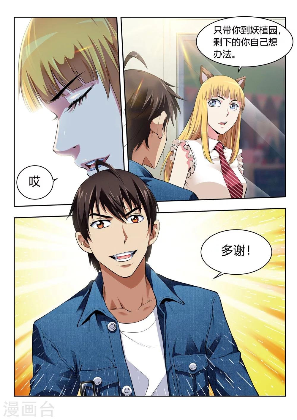 第50话 妖植园