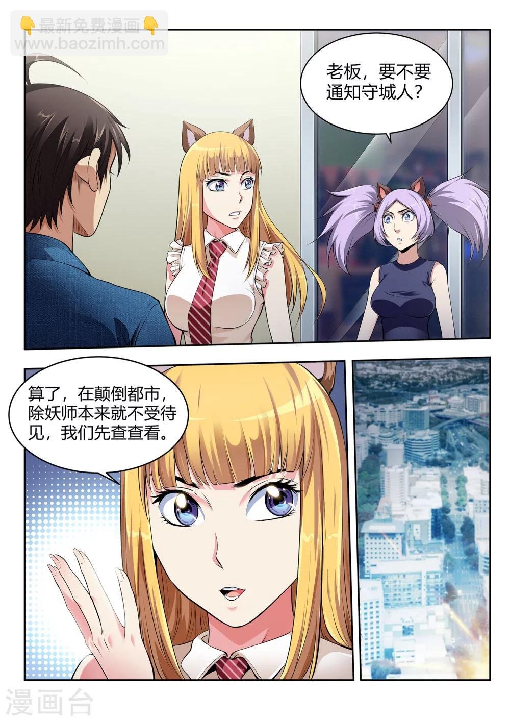 第50话 妖植园