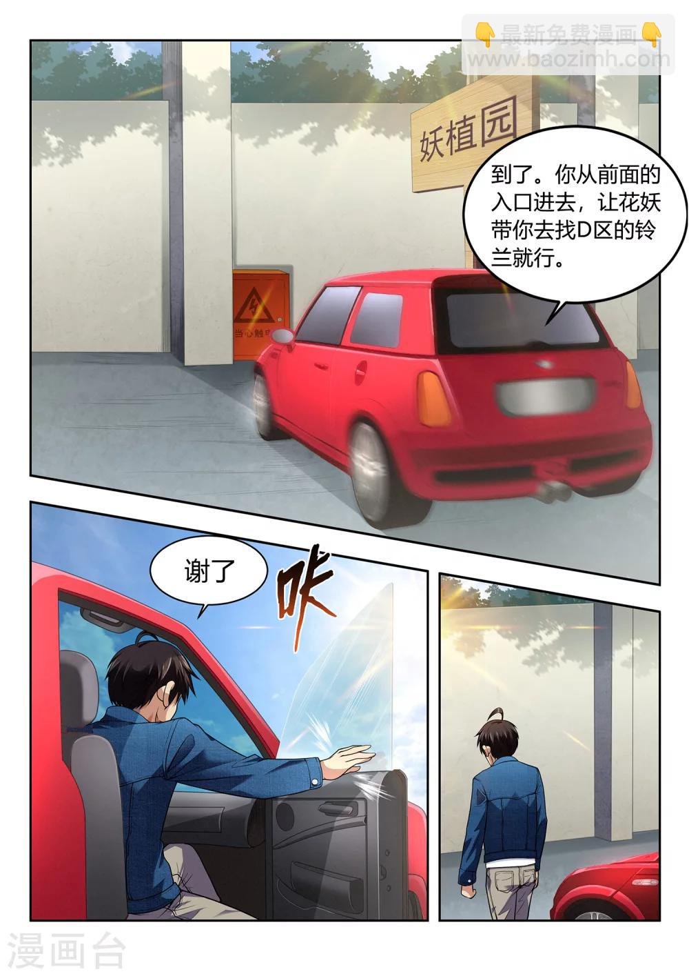 第50话 妖植园