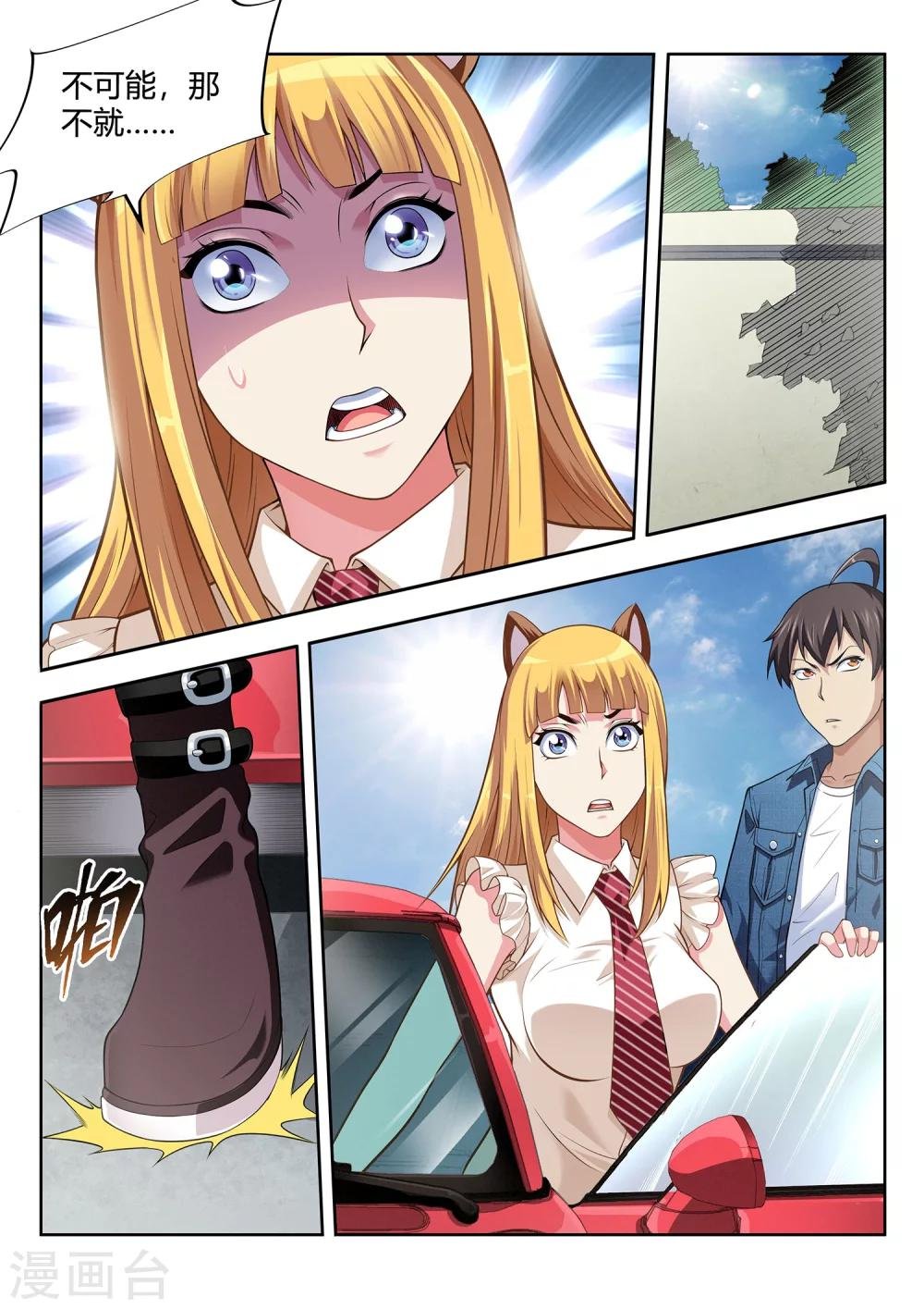 第50话 妖植园