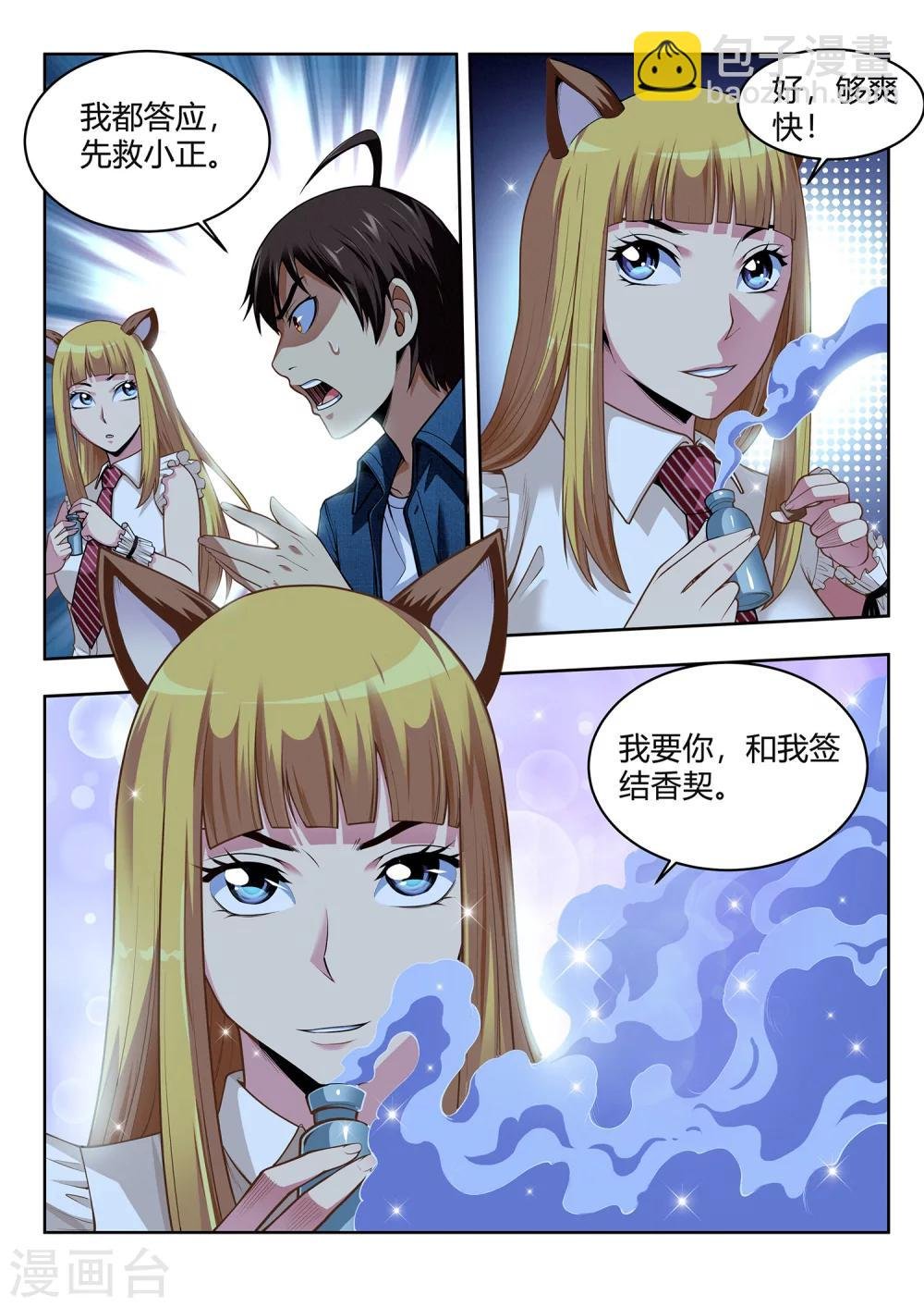 第51话 结香契