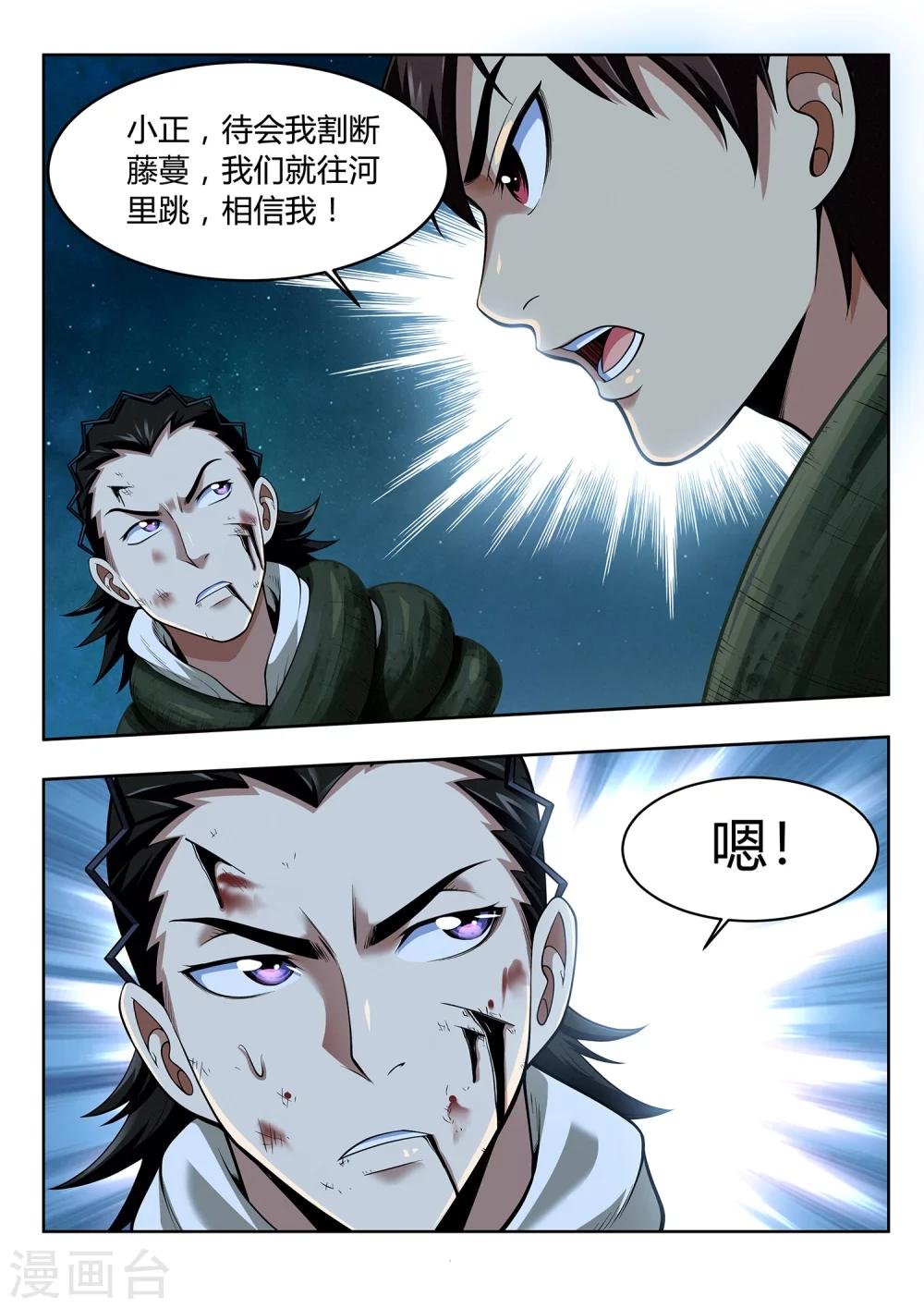 第52话 花田巨妖