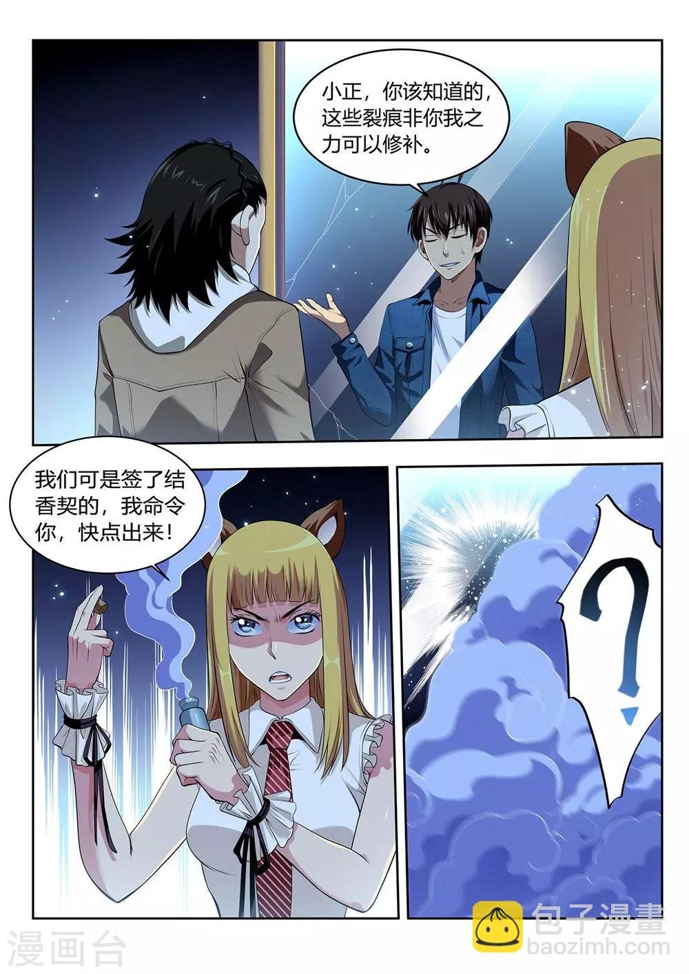 第53话 不可抗力