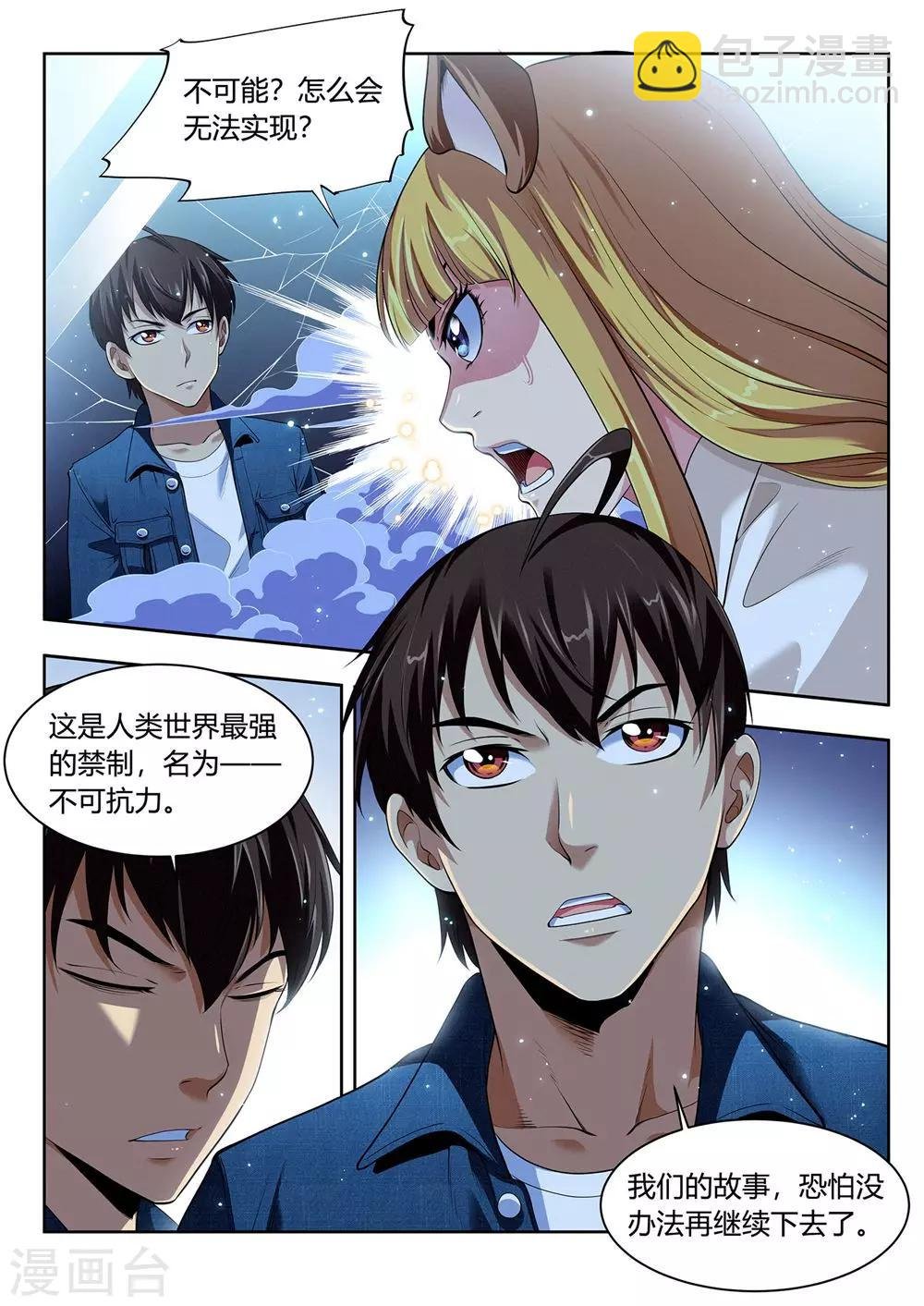 第53话 不可抗力
