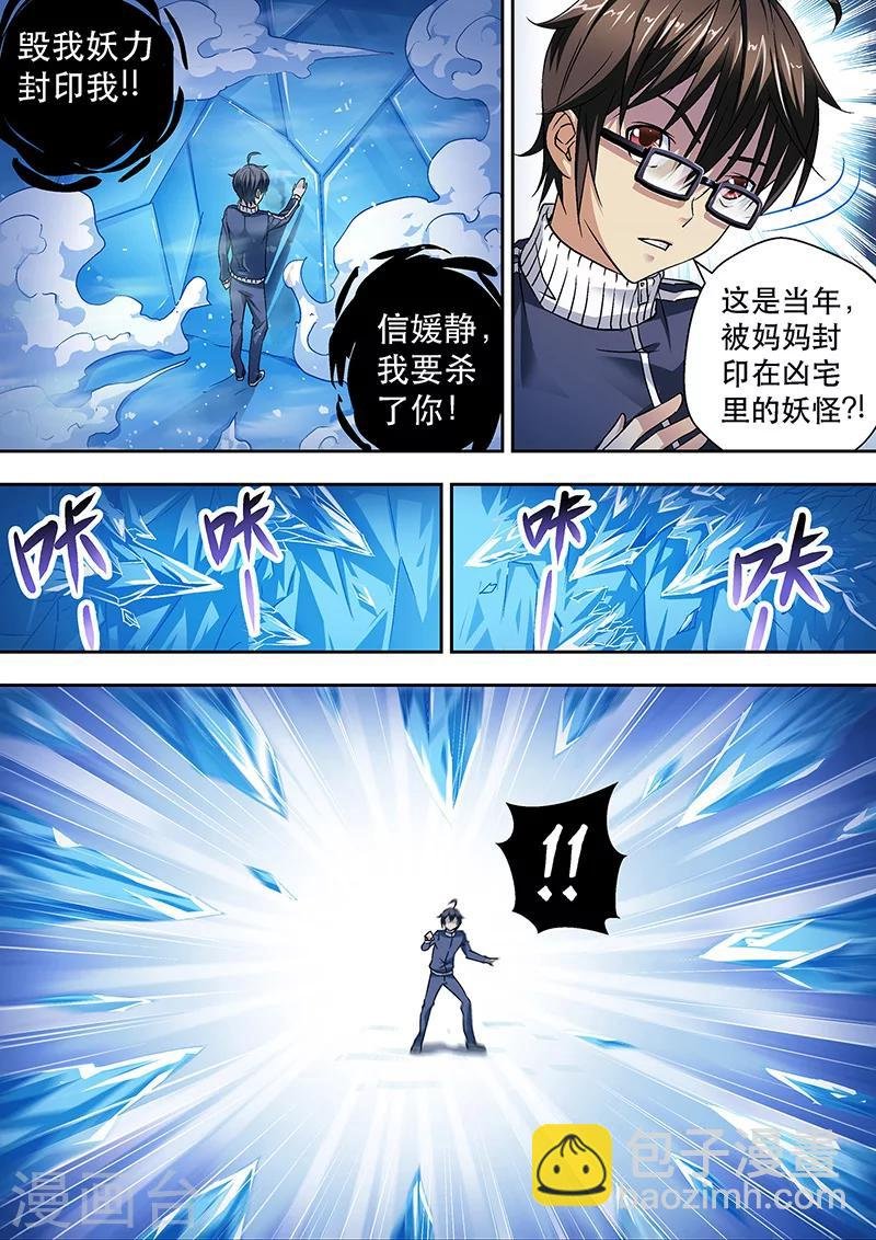 第6话 冰封之“境”