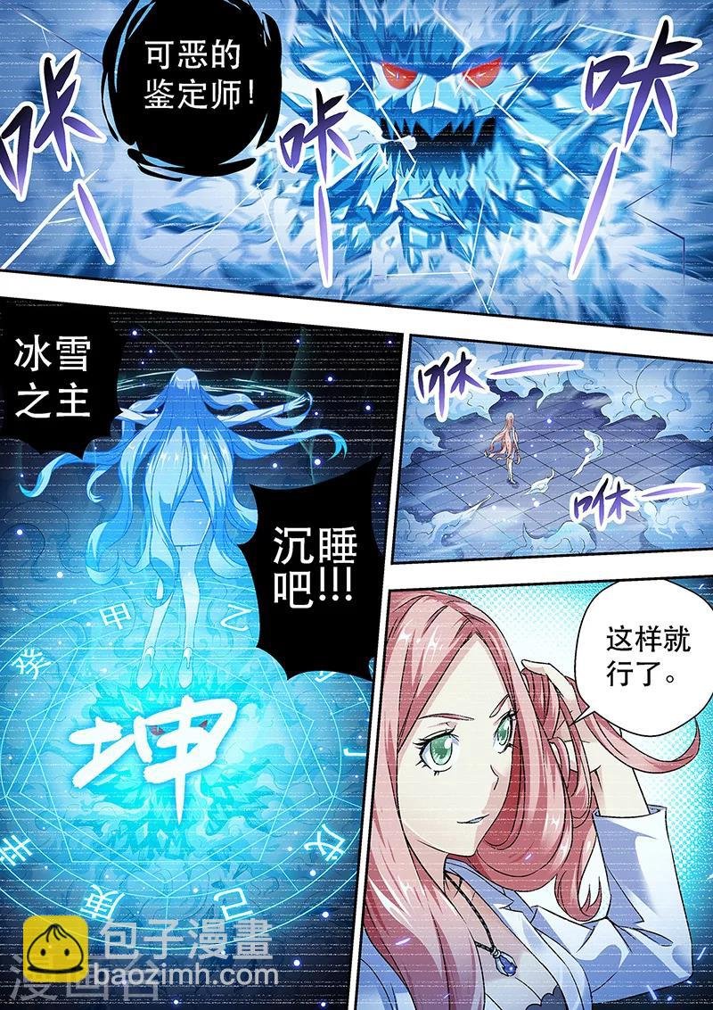 第6话 冰封之“境”