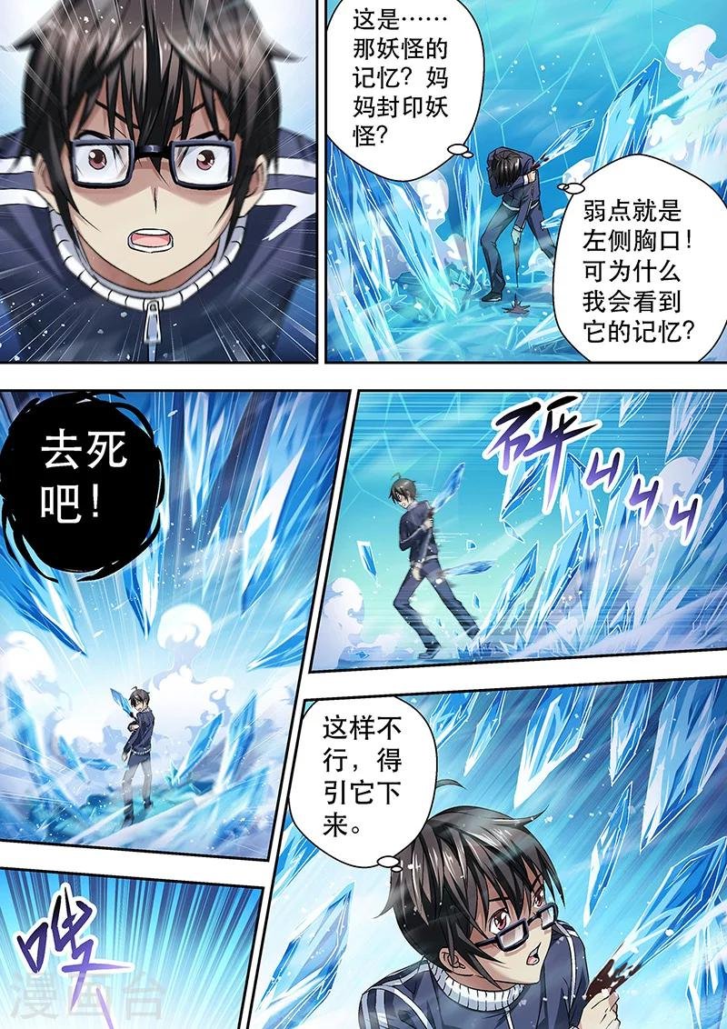 第6话 冰封之“境”
