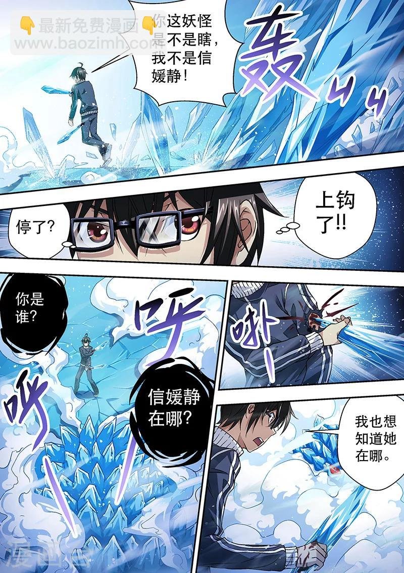 第6话 冰封之“境”