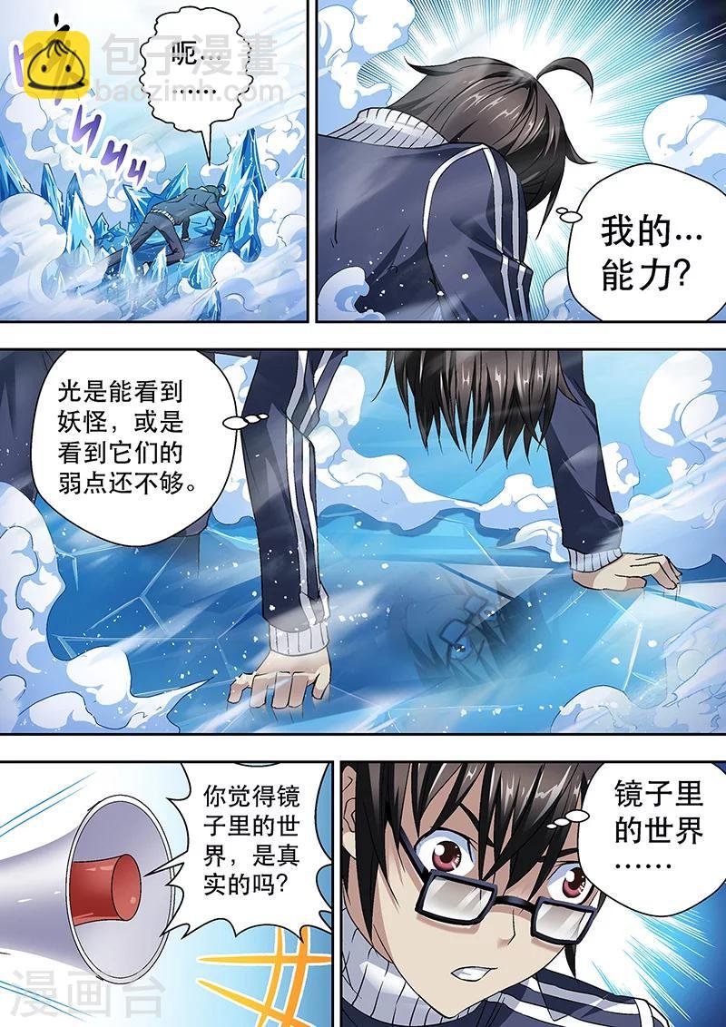 第6话 冰封之“境”