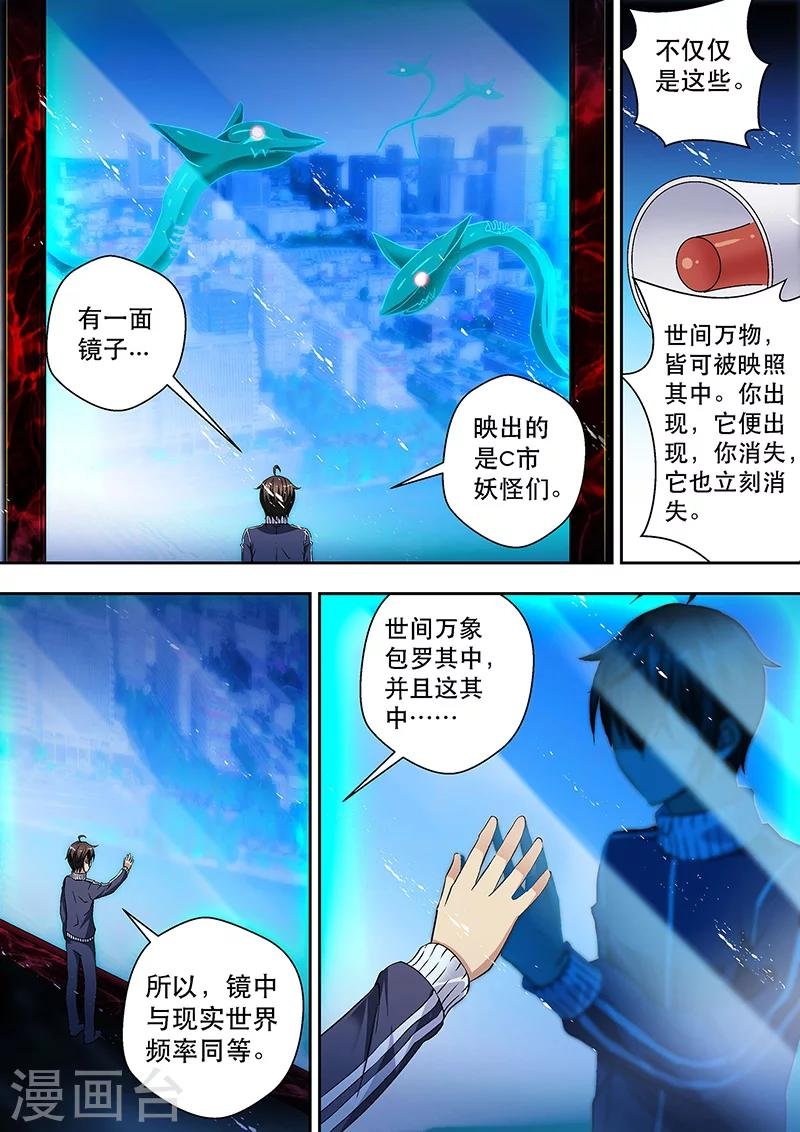 第7话 镜森罗