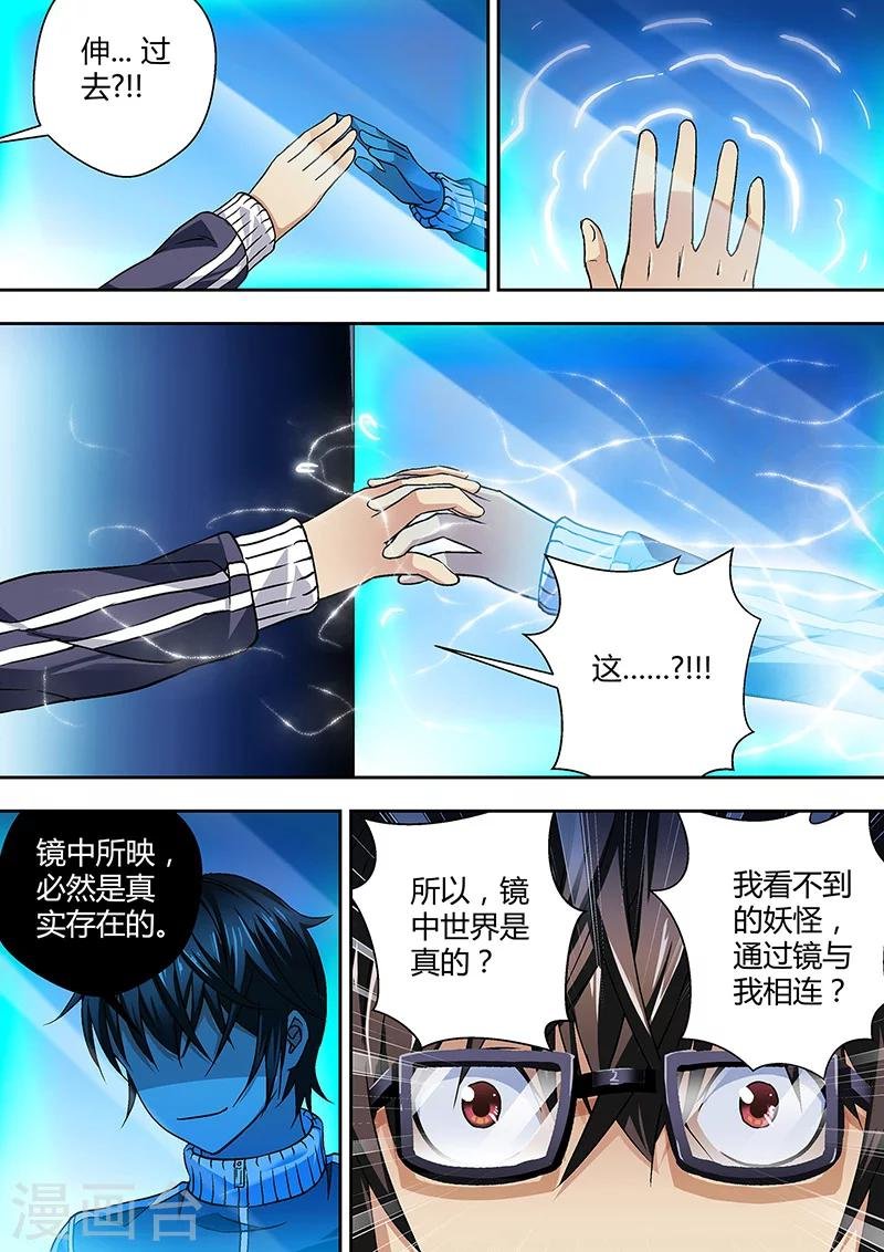第7话 镜森罗