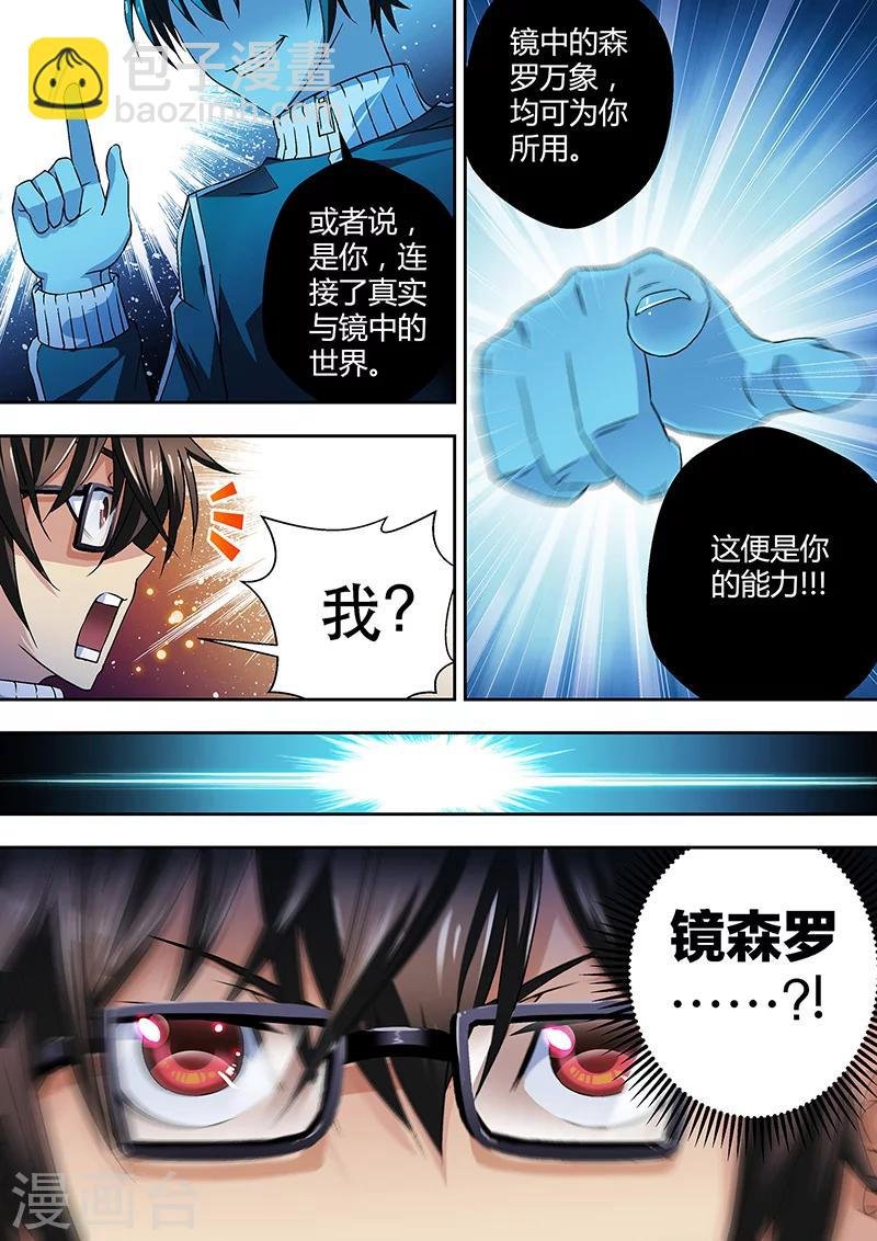 第7话 镜森罗