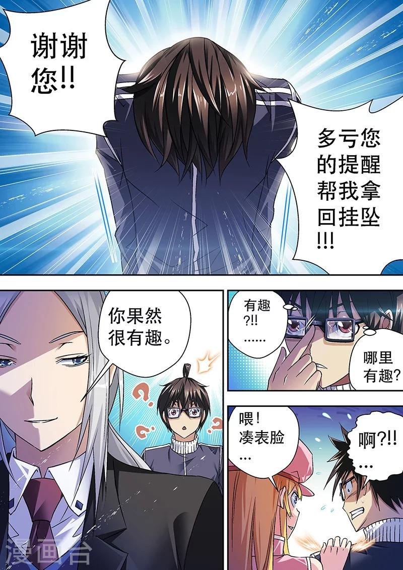 第8话 偶像的推荐信