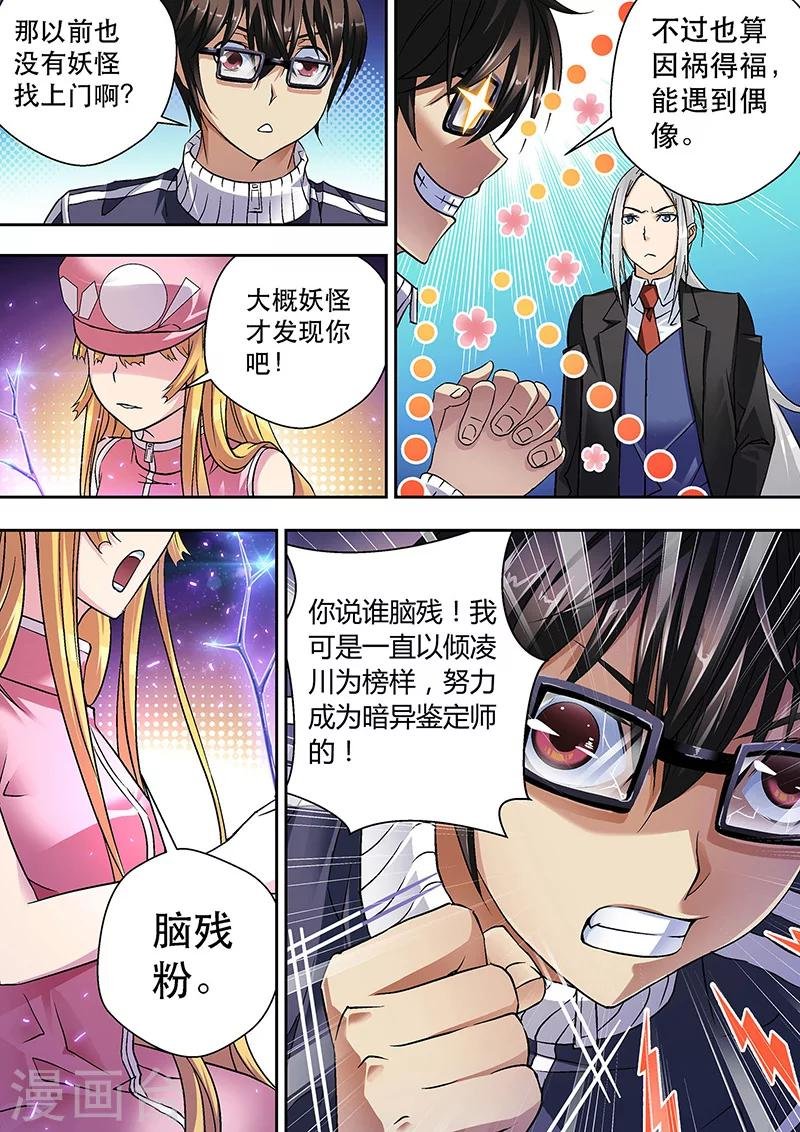 第8话 偶像的推荐信