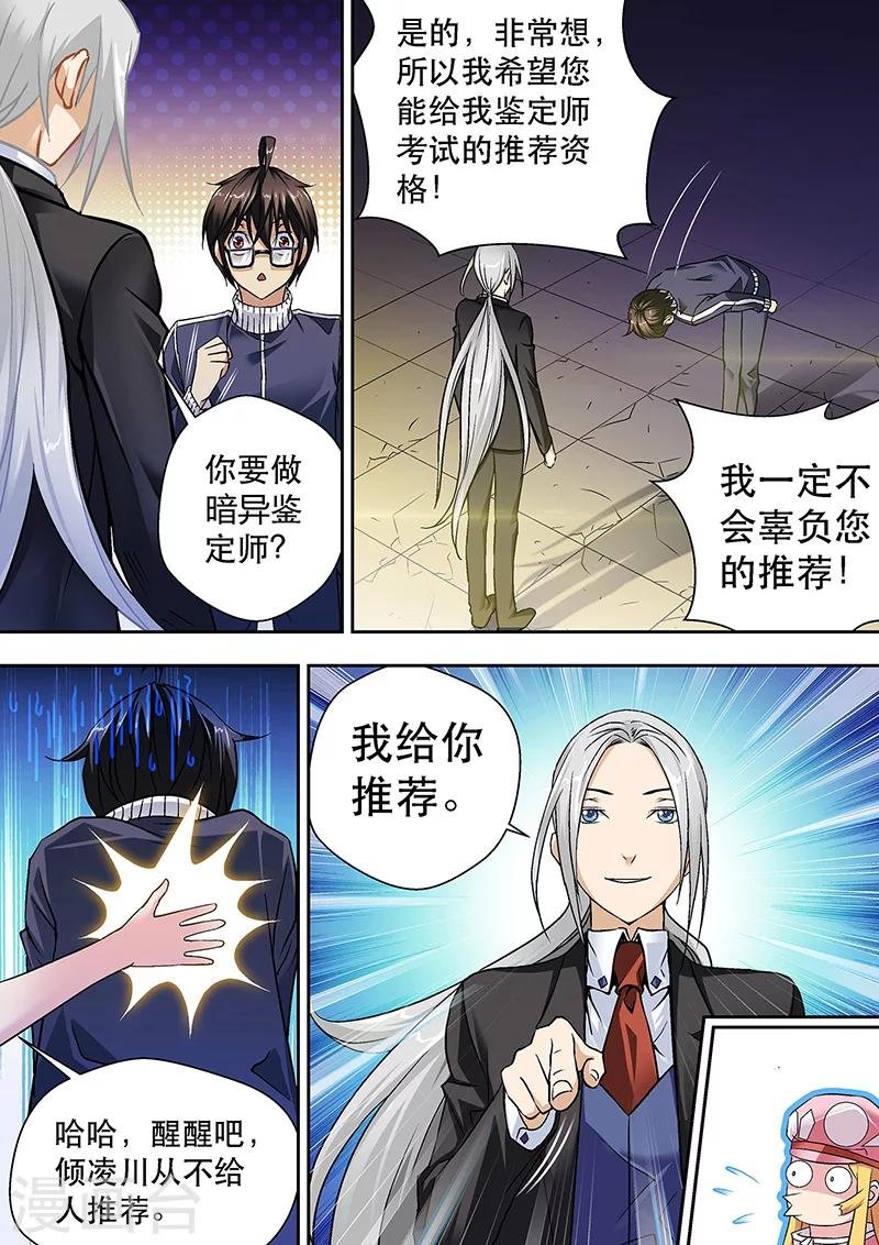 第8话 偶像的推荐信