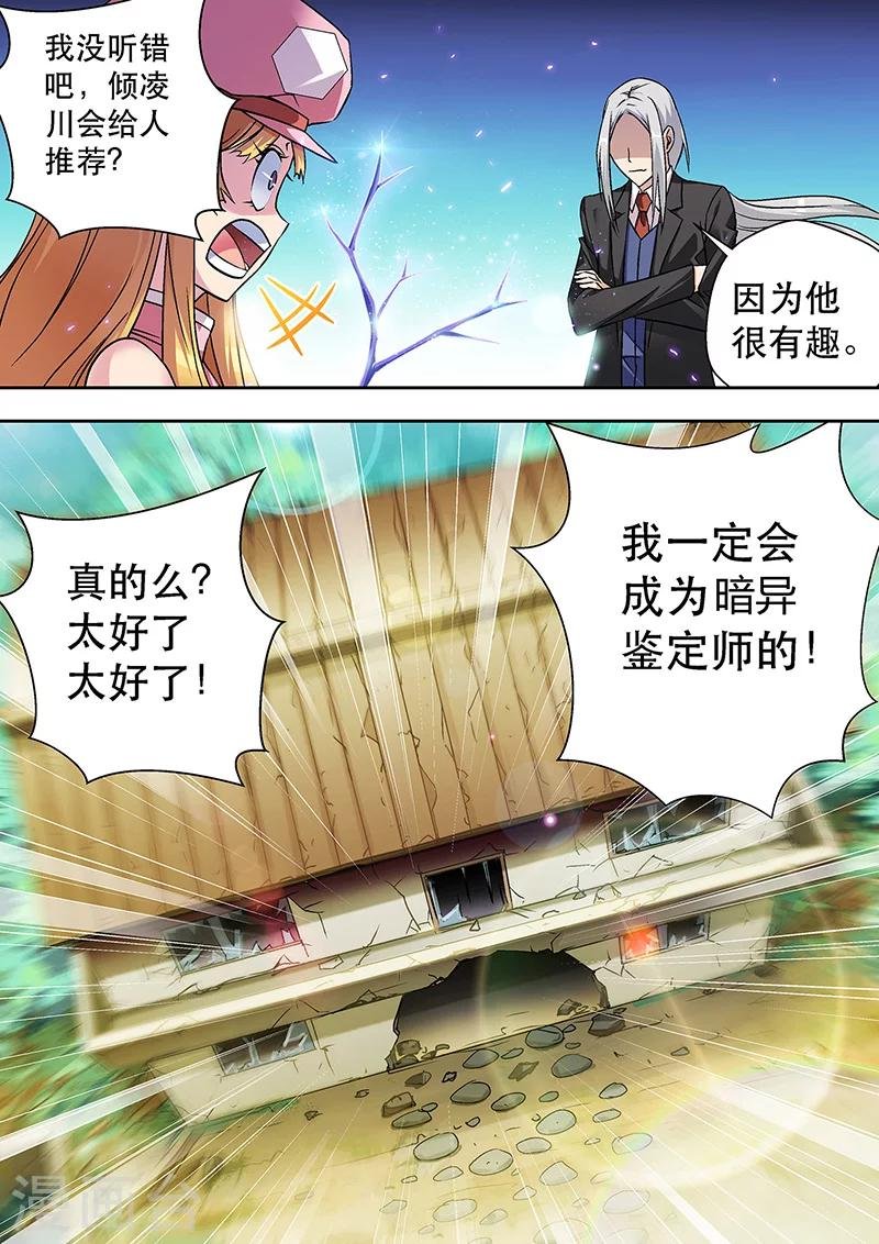 第8话 偶像的推荐信