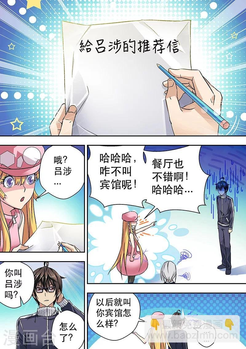 第8话 偶像的推荐信