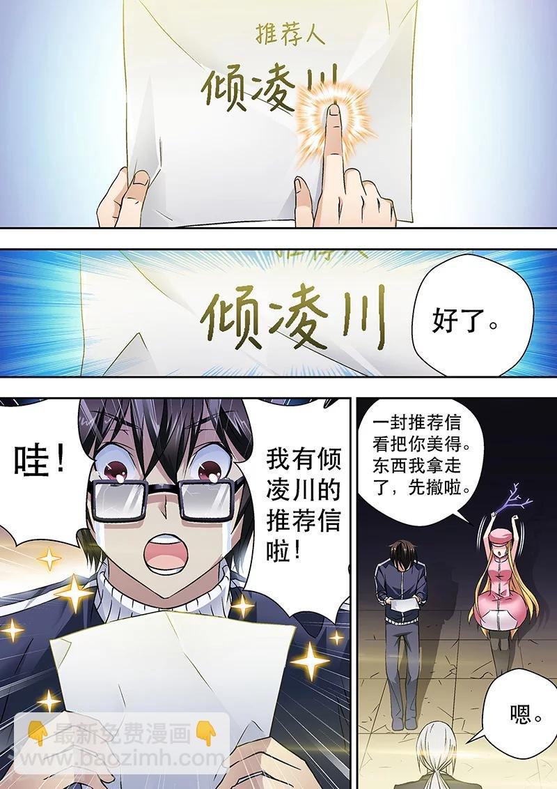 第8话 偶像的推荐信