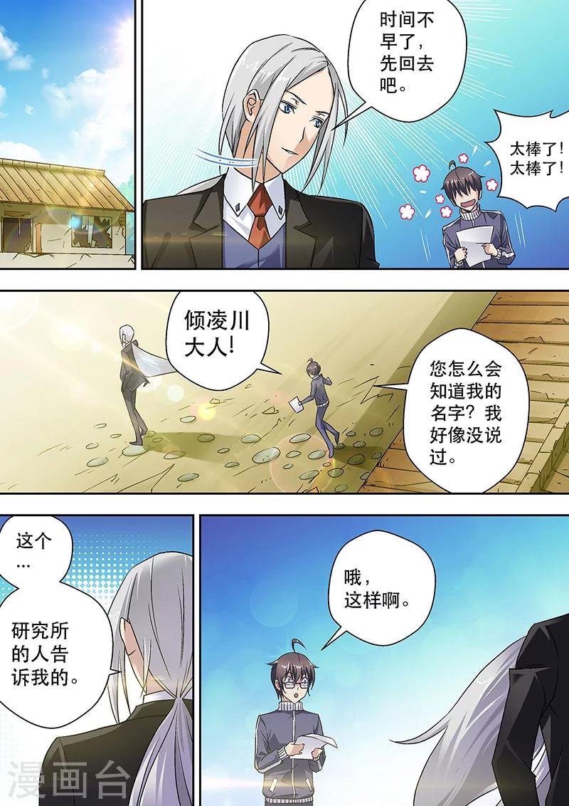 第8话 偶像的推荐信