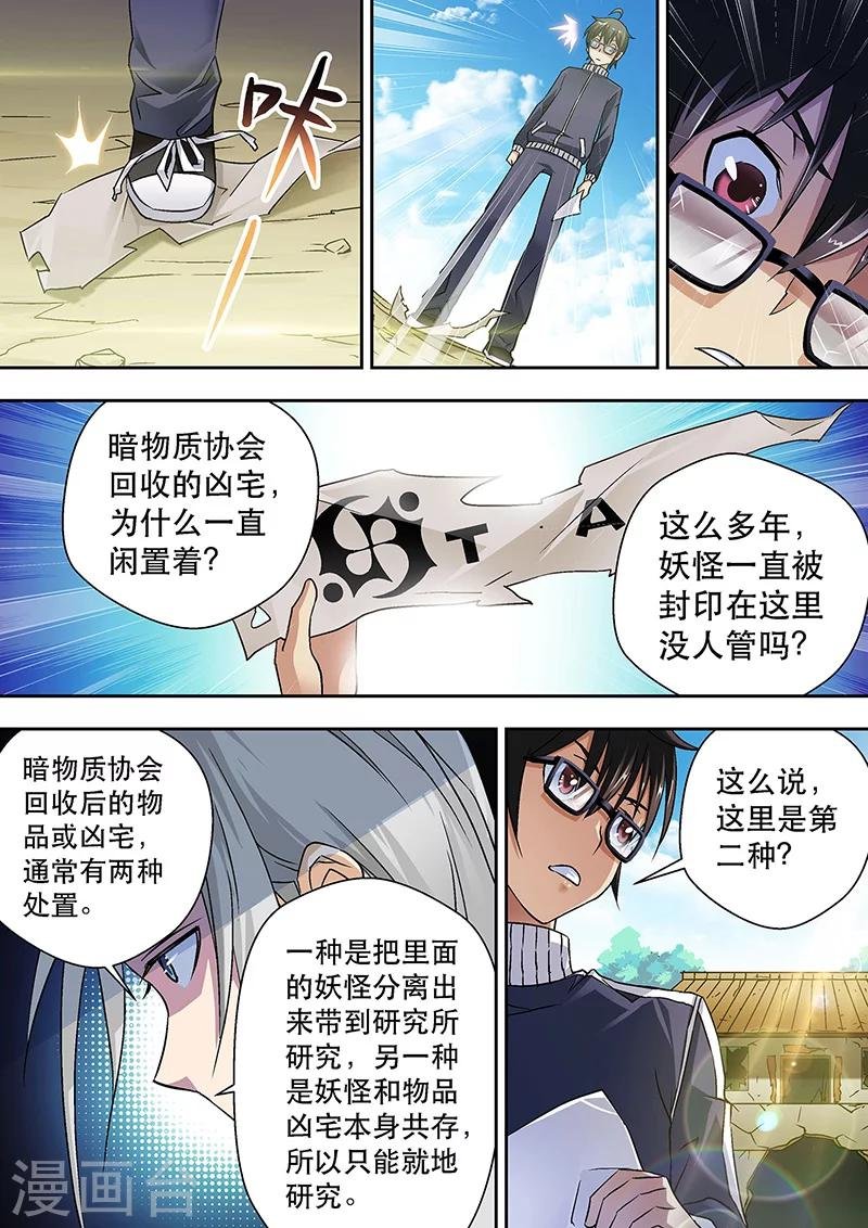 第8话 偶像的推荐信