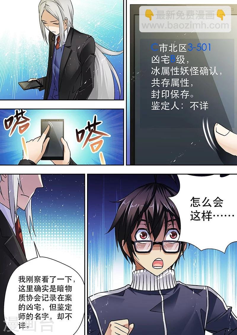 第8话 偶像的推荐信