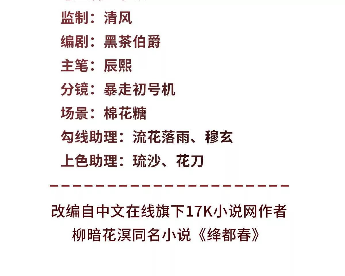 第14话 护马