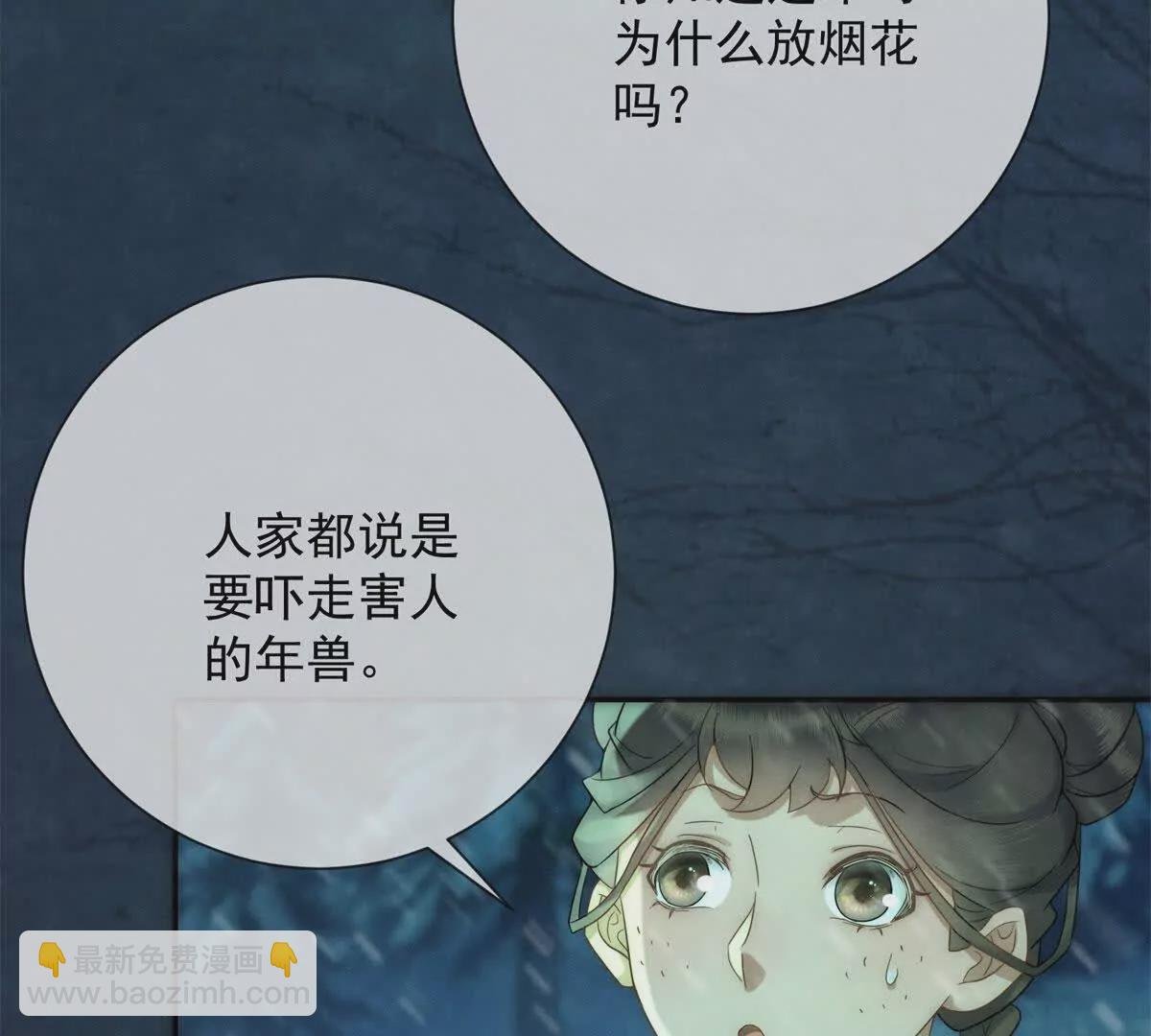 第14话 护马