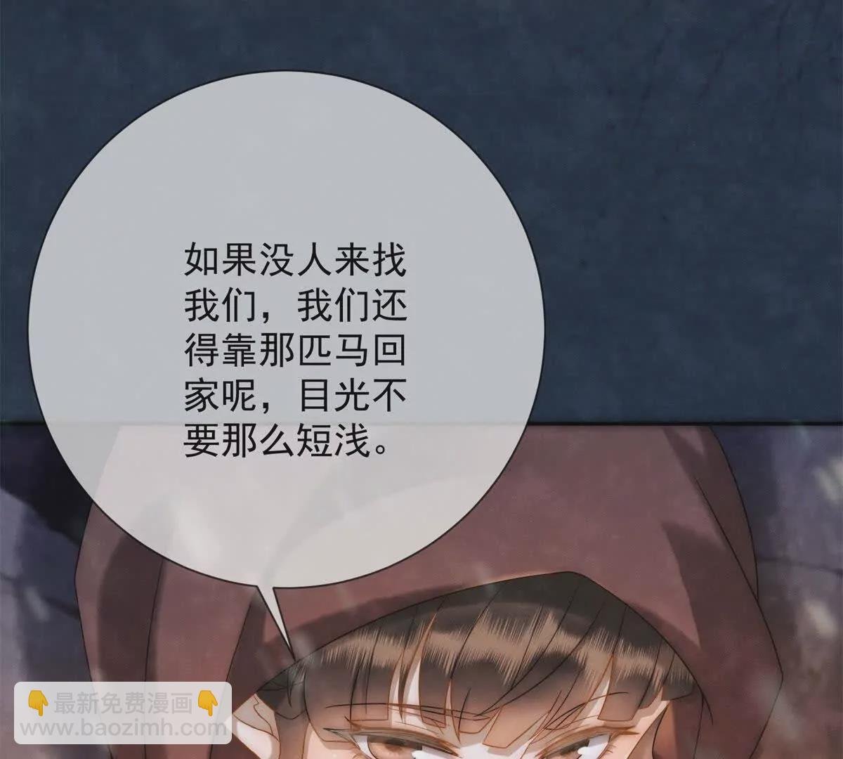 第14话 护马
