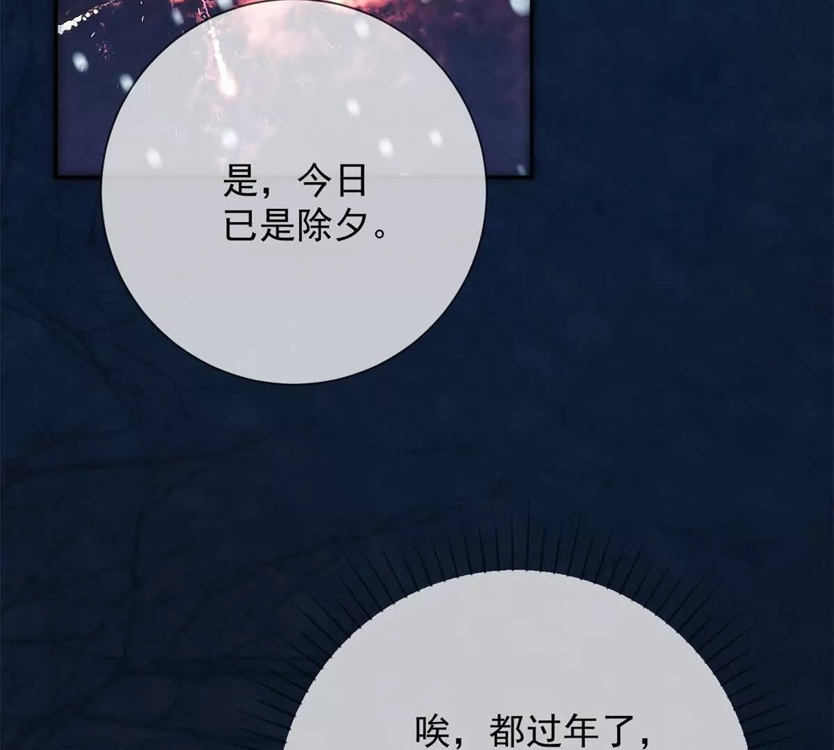 第16话 第一个除夕夜