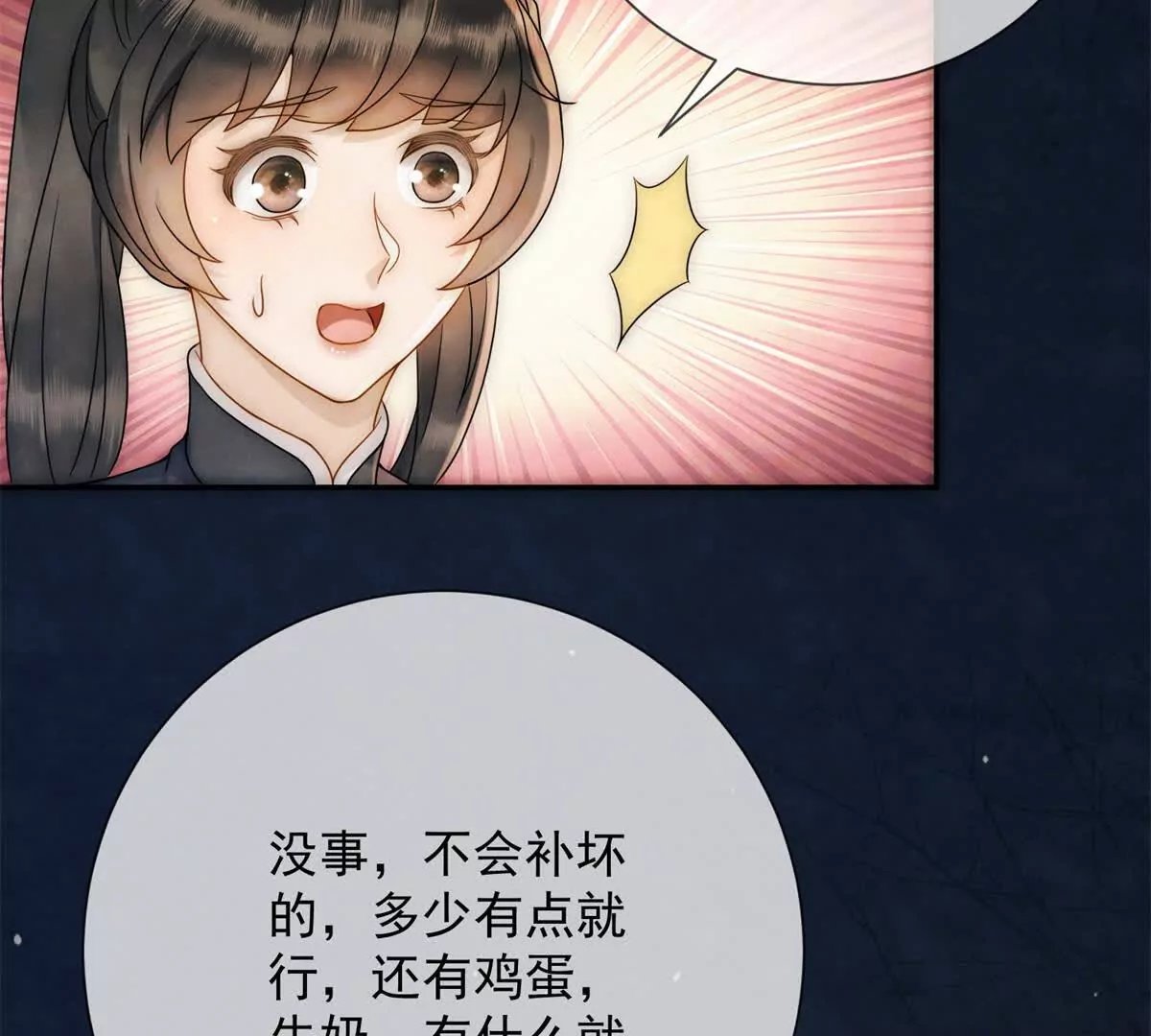 第16话 第一个除夕夜
