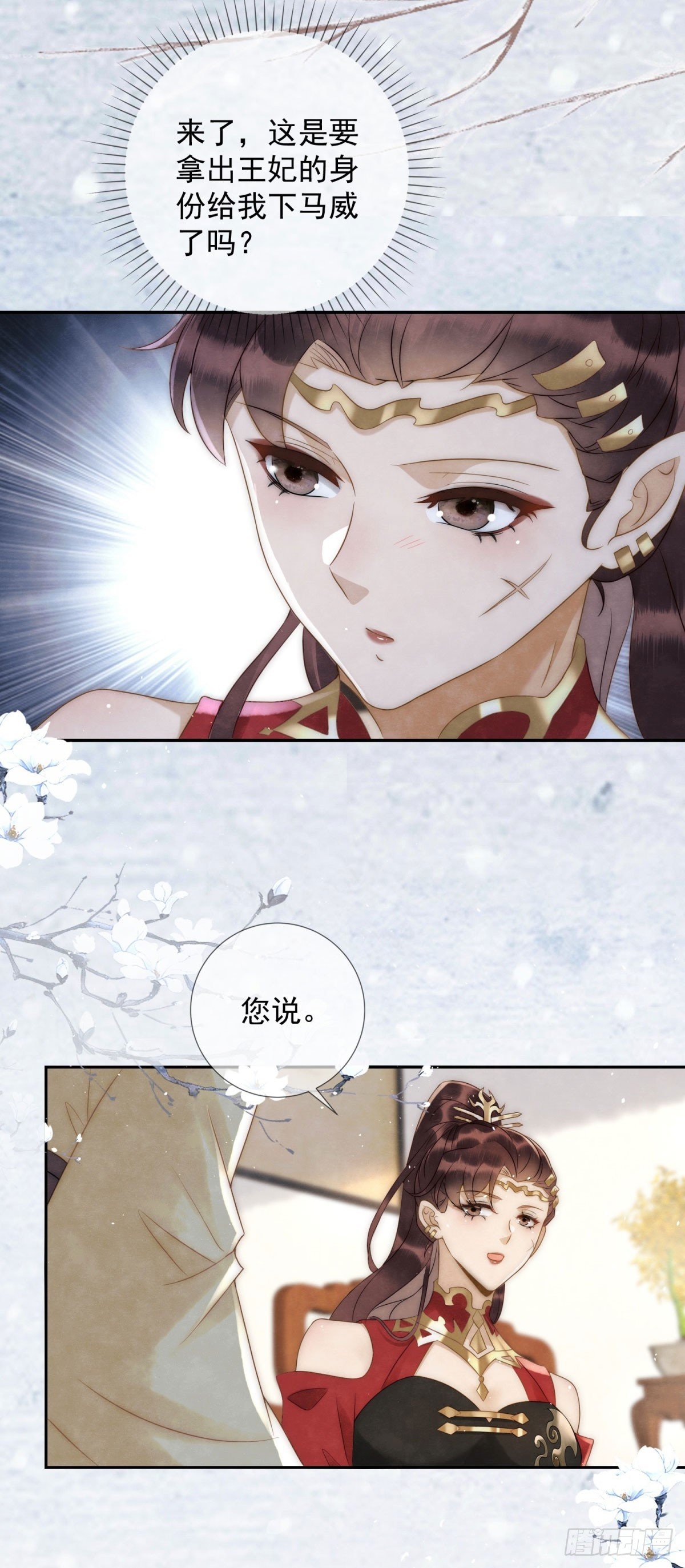 第25话 我能叫你红霓吗
