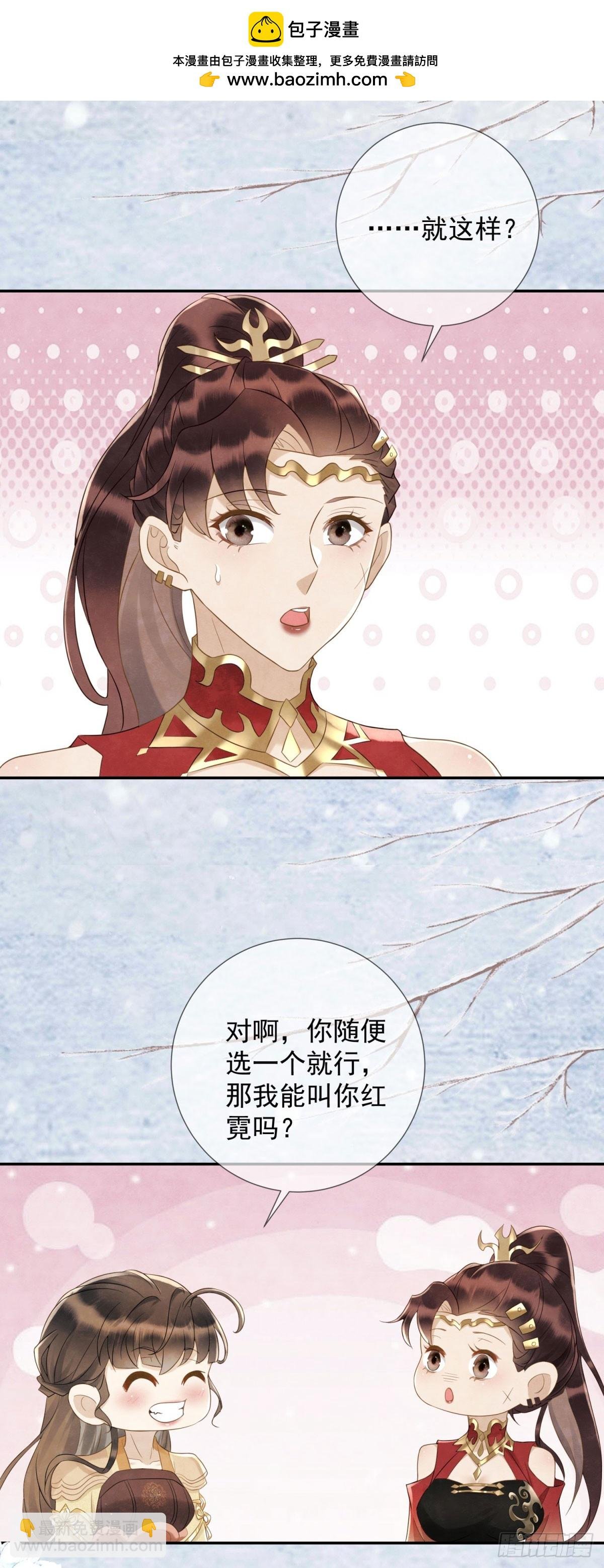 第25话 我能叫你红霓吗