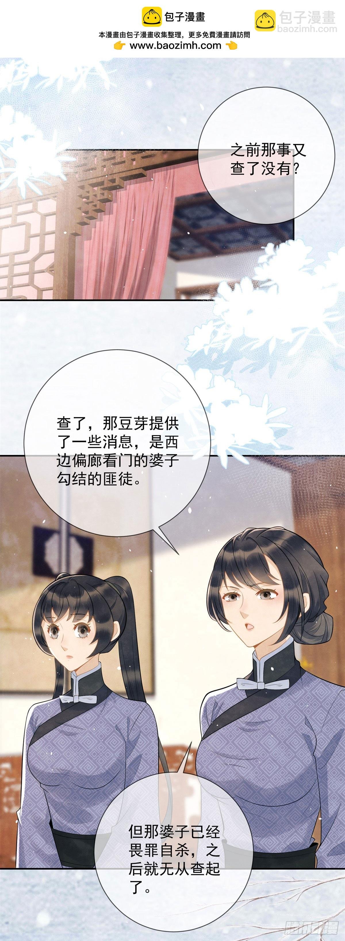 第30话 三夫人挨打
