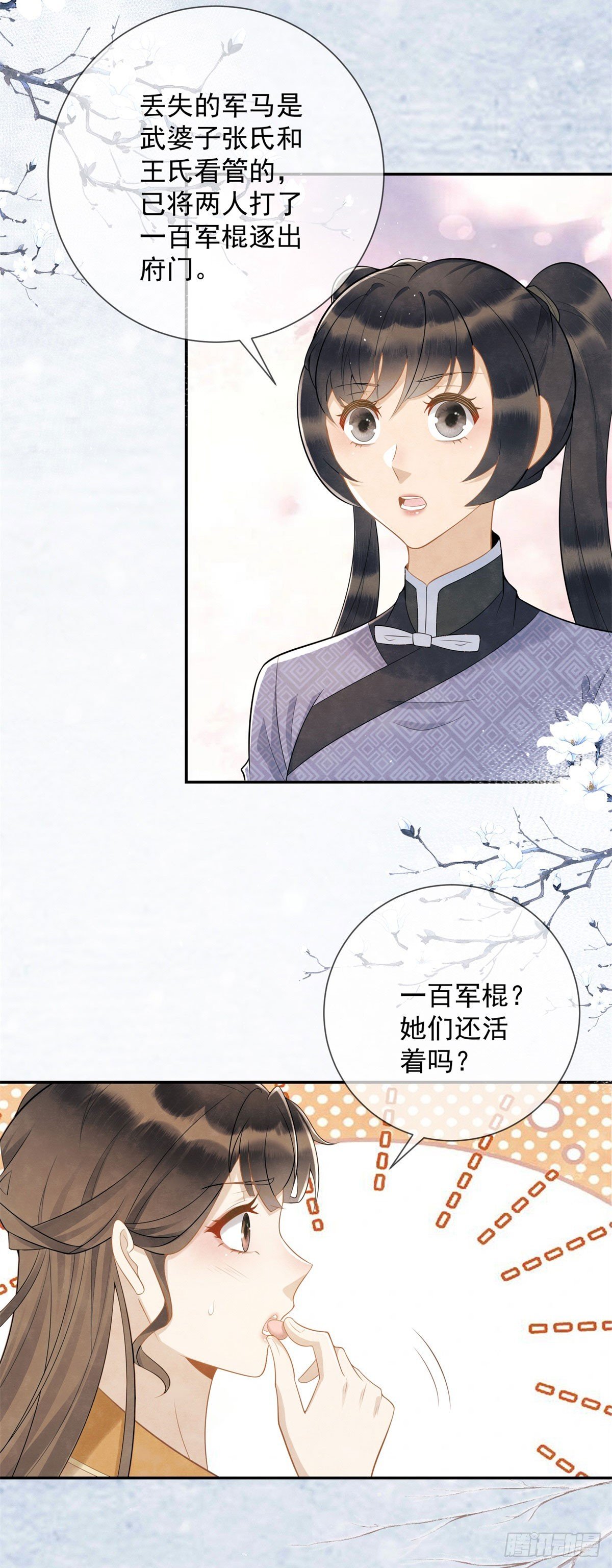 第30话 三夫人挨打