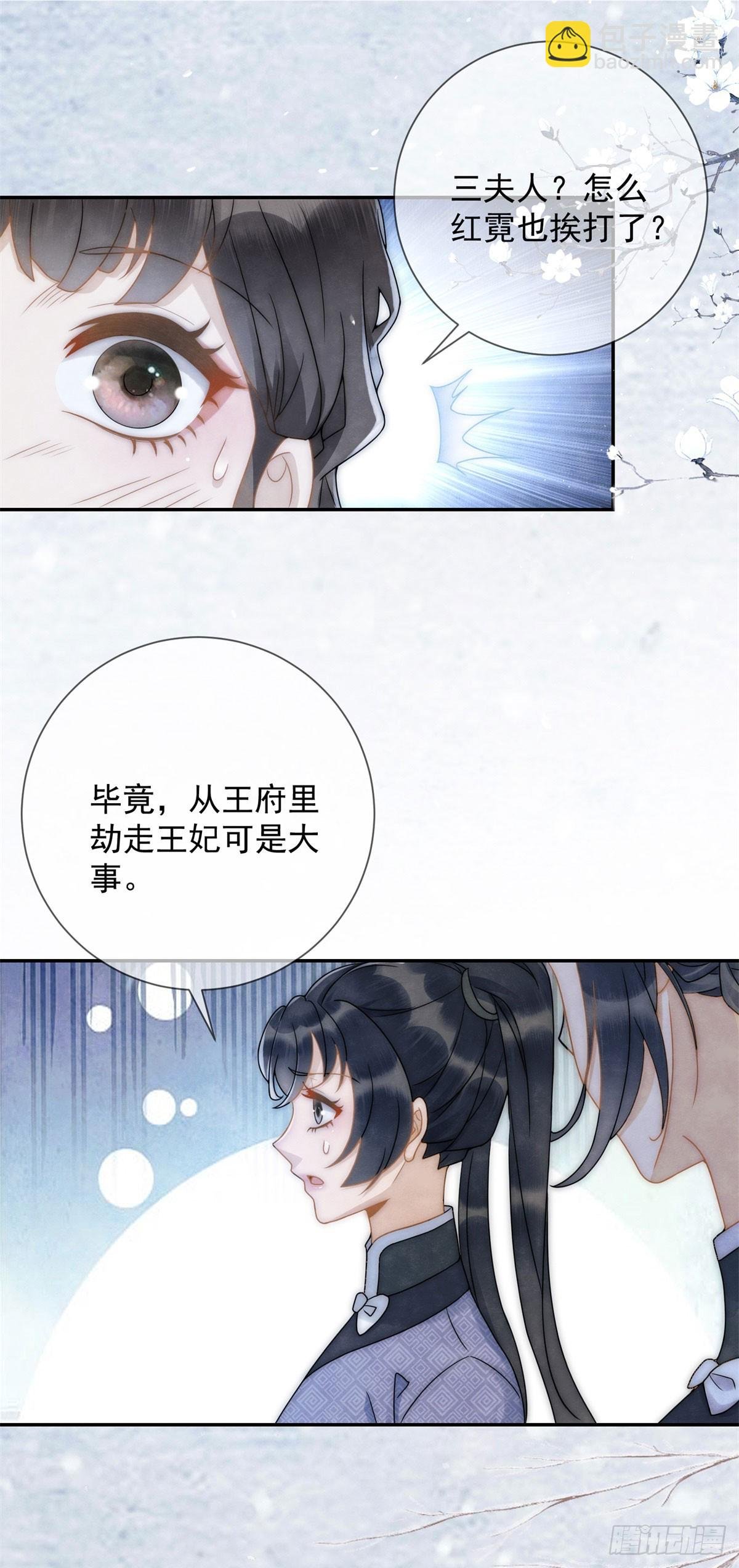 第30话 三夫人挨打