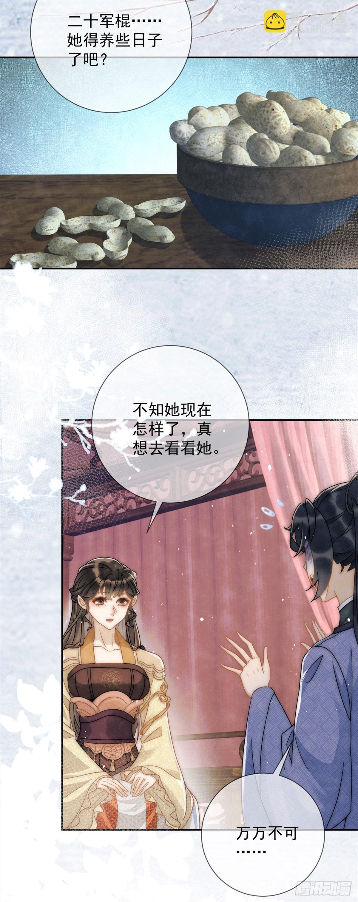 第30话 三夫人挨打