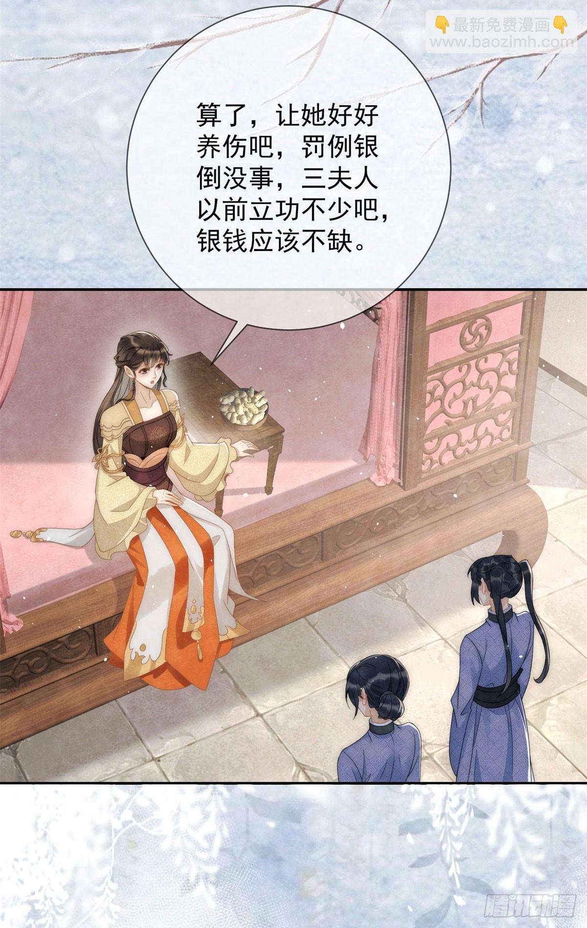 第30话 三夫人挨打