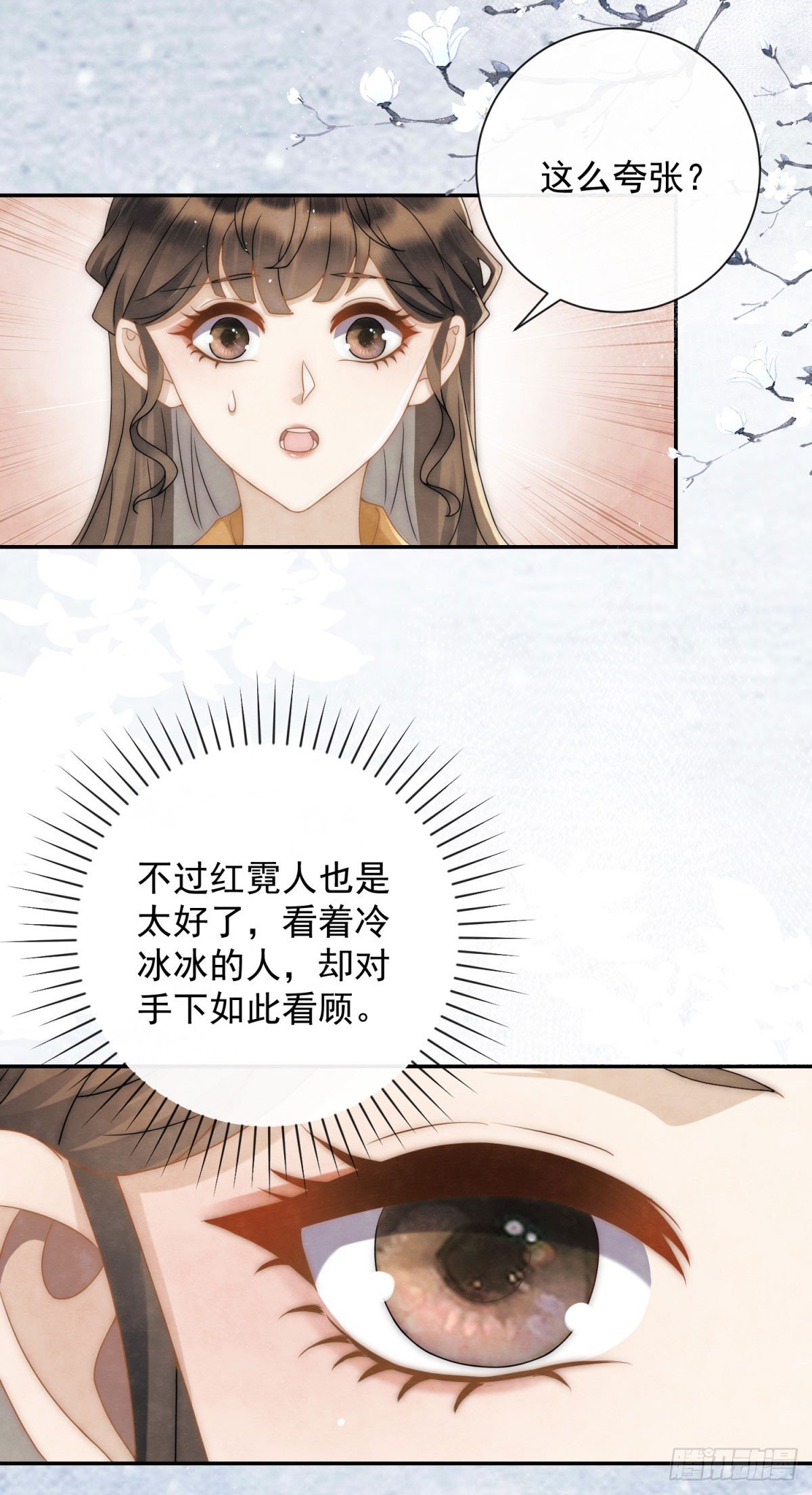 第30话 三夫人挨打