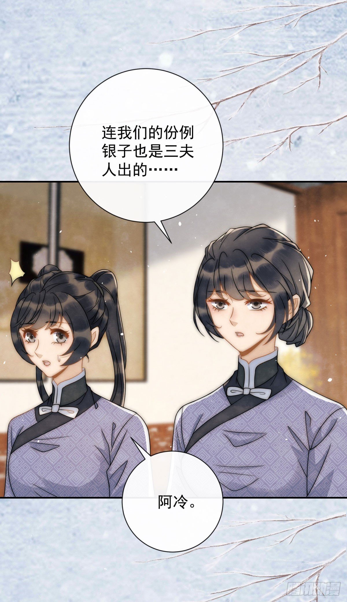 第30话 三夫人挨打