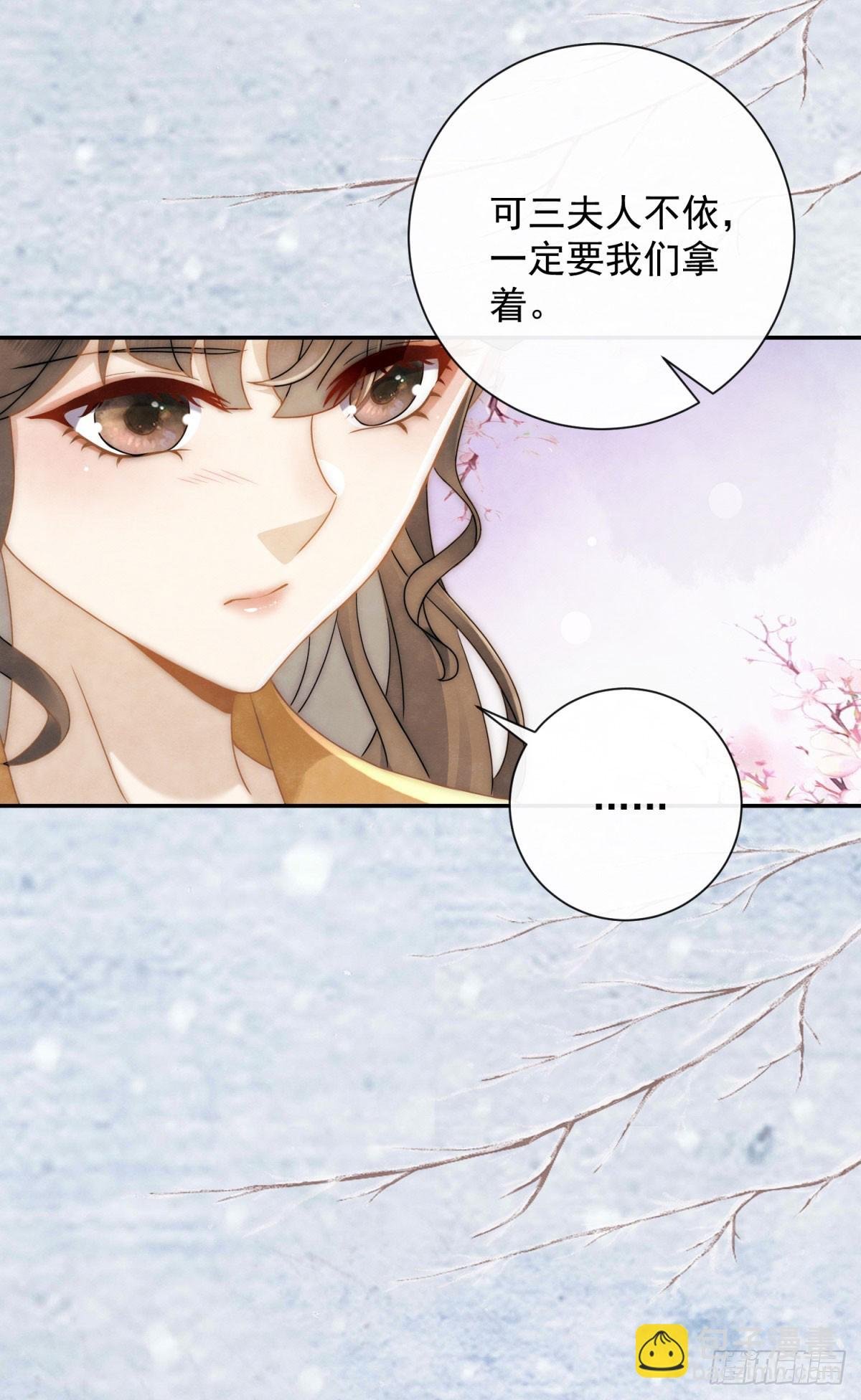 第30话 三夫人挨打