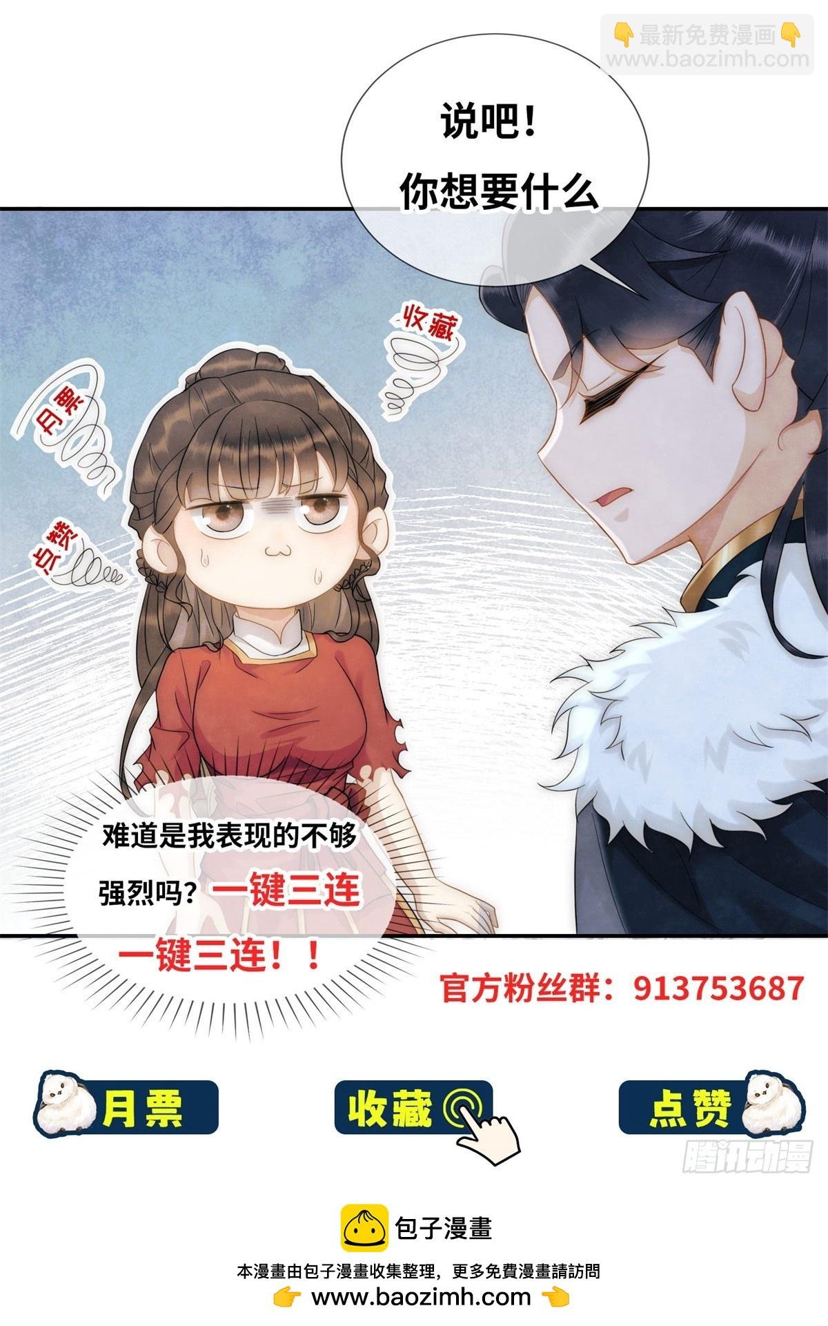 第30话 三夫人挨打