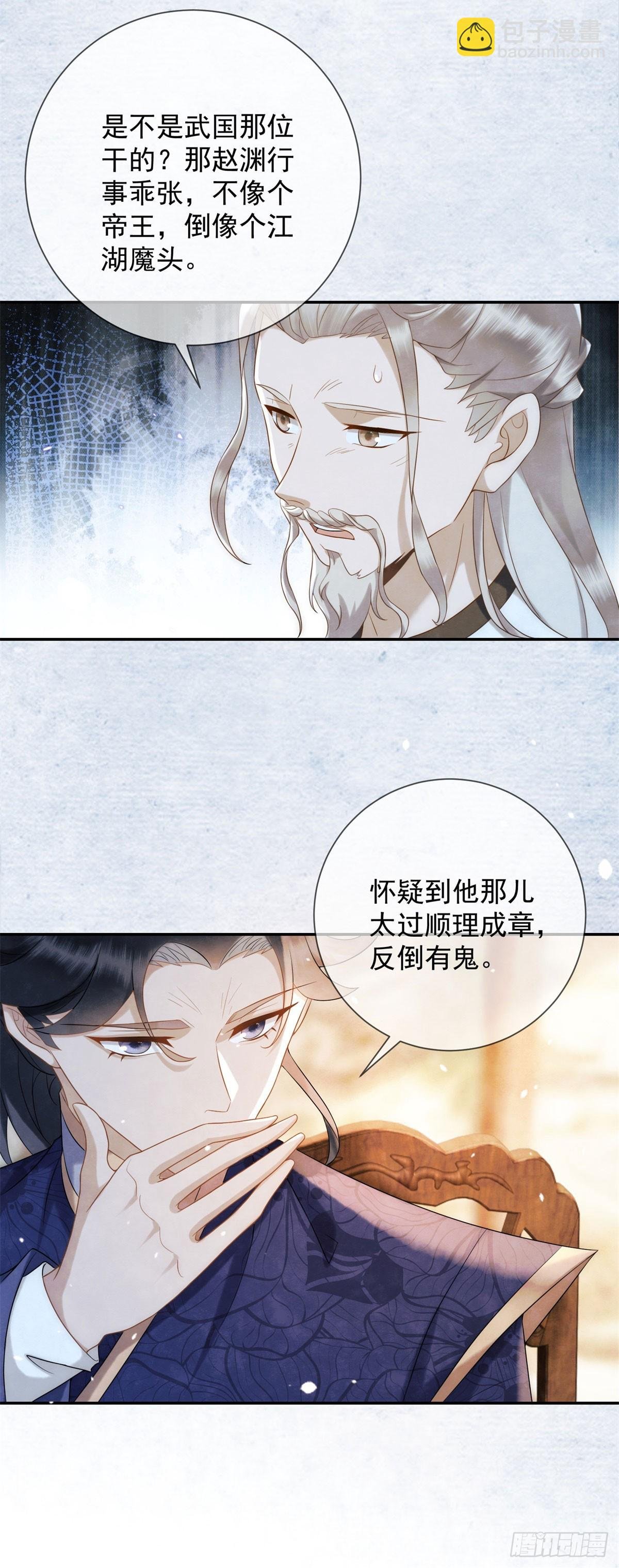 第31话 卖女求荣