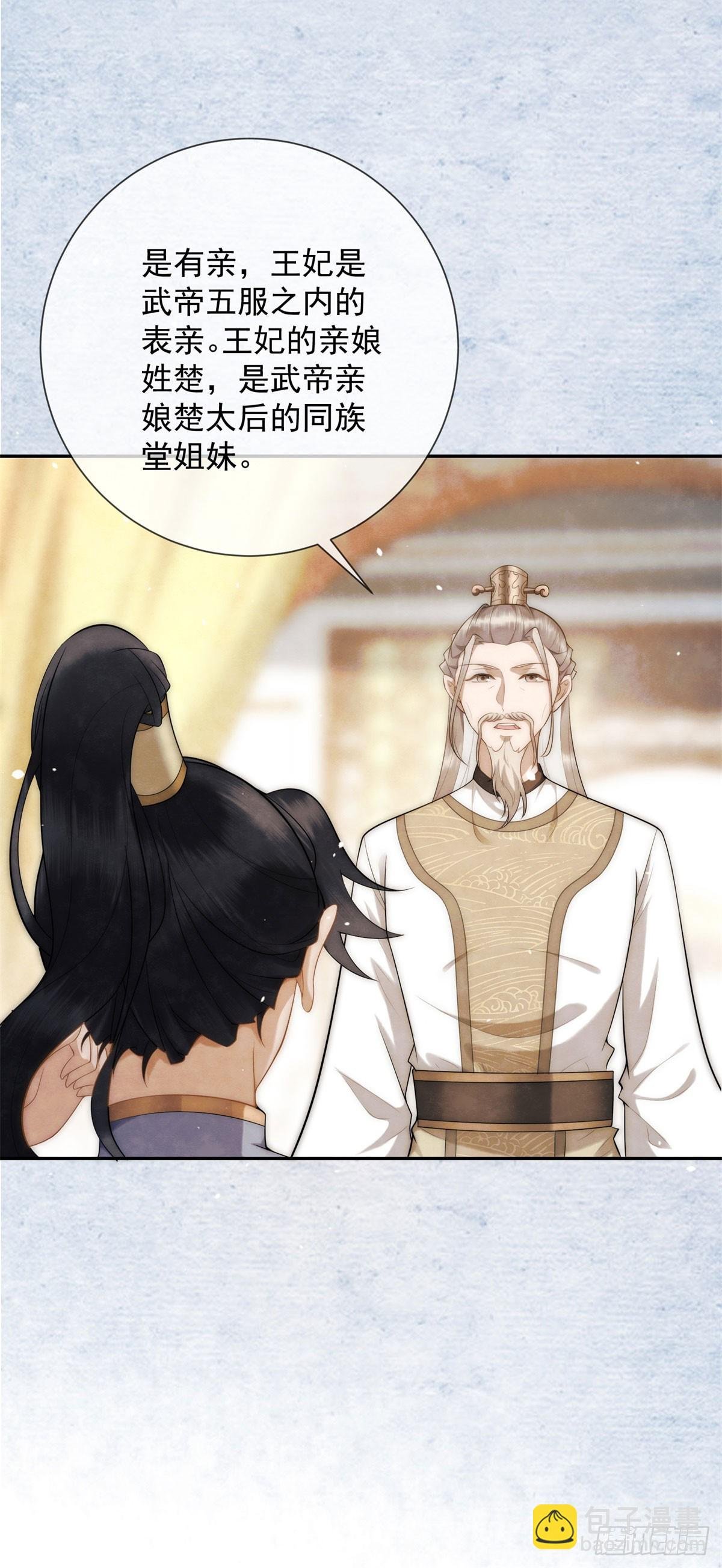 第31话 卖女求荣
