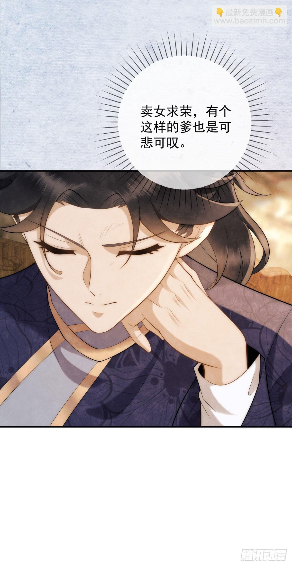 第31话 卖女求荣