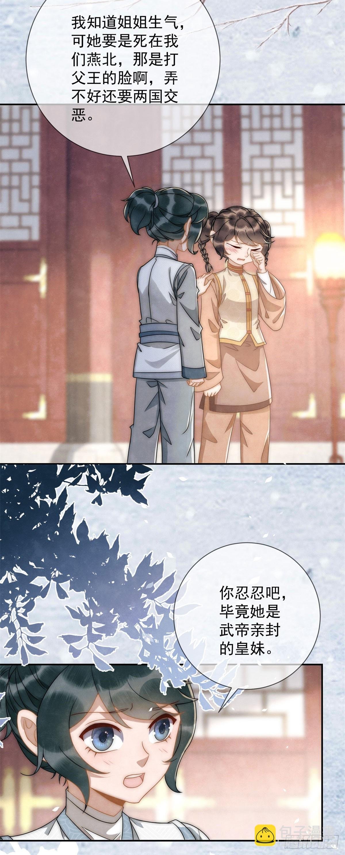 第32话 挑事高手刑妈妈