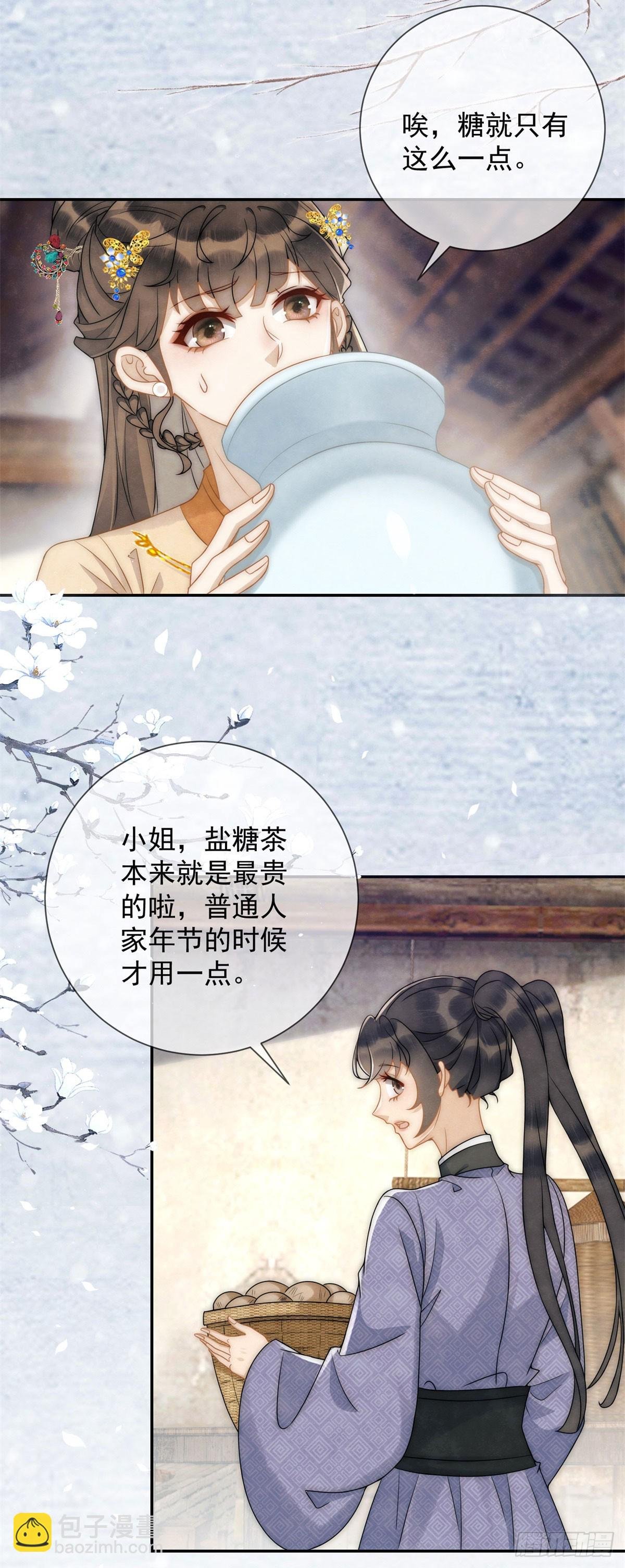 第33话 海绵蛋糕炸元宵