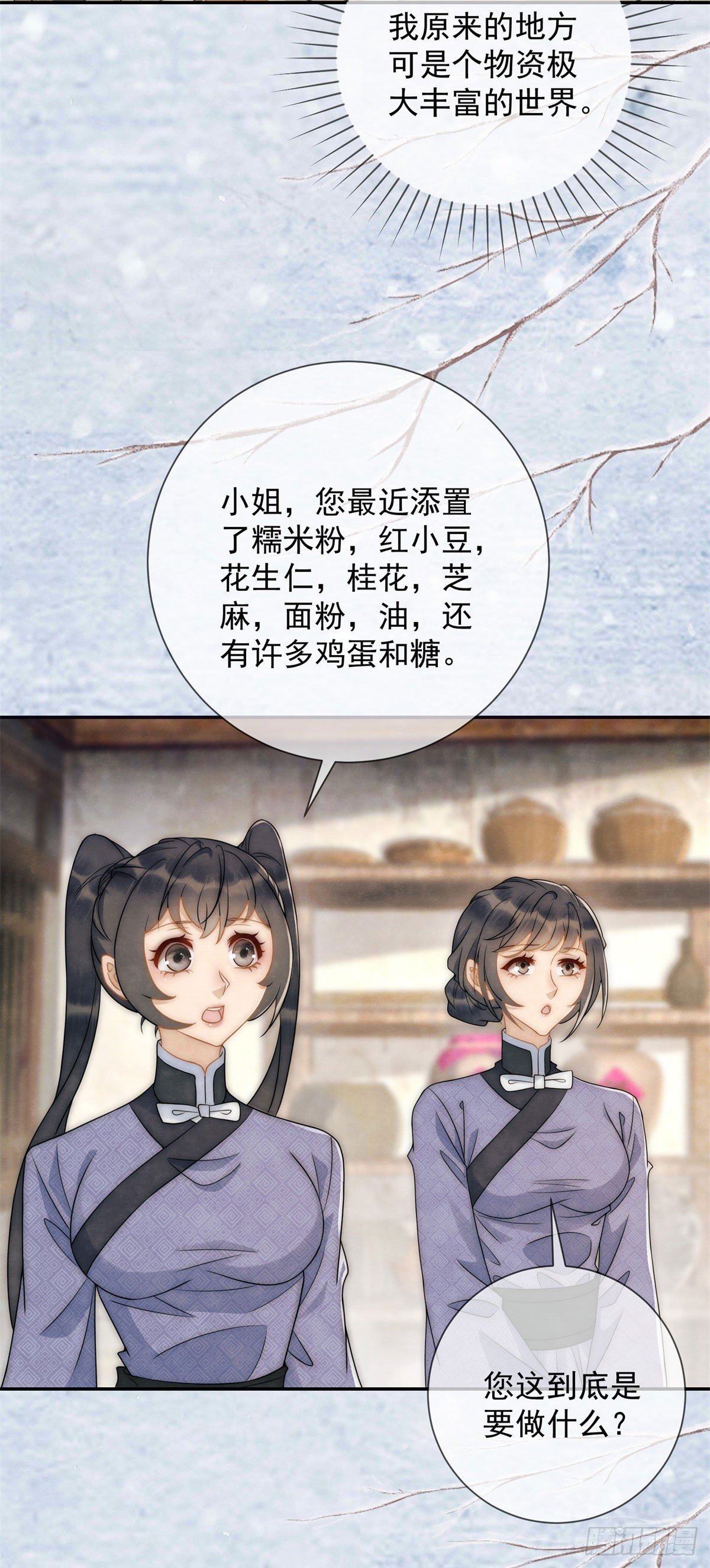 第33话 海绵蛋糕炸元宵