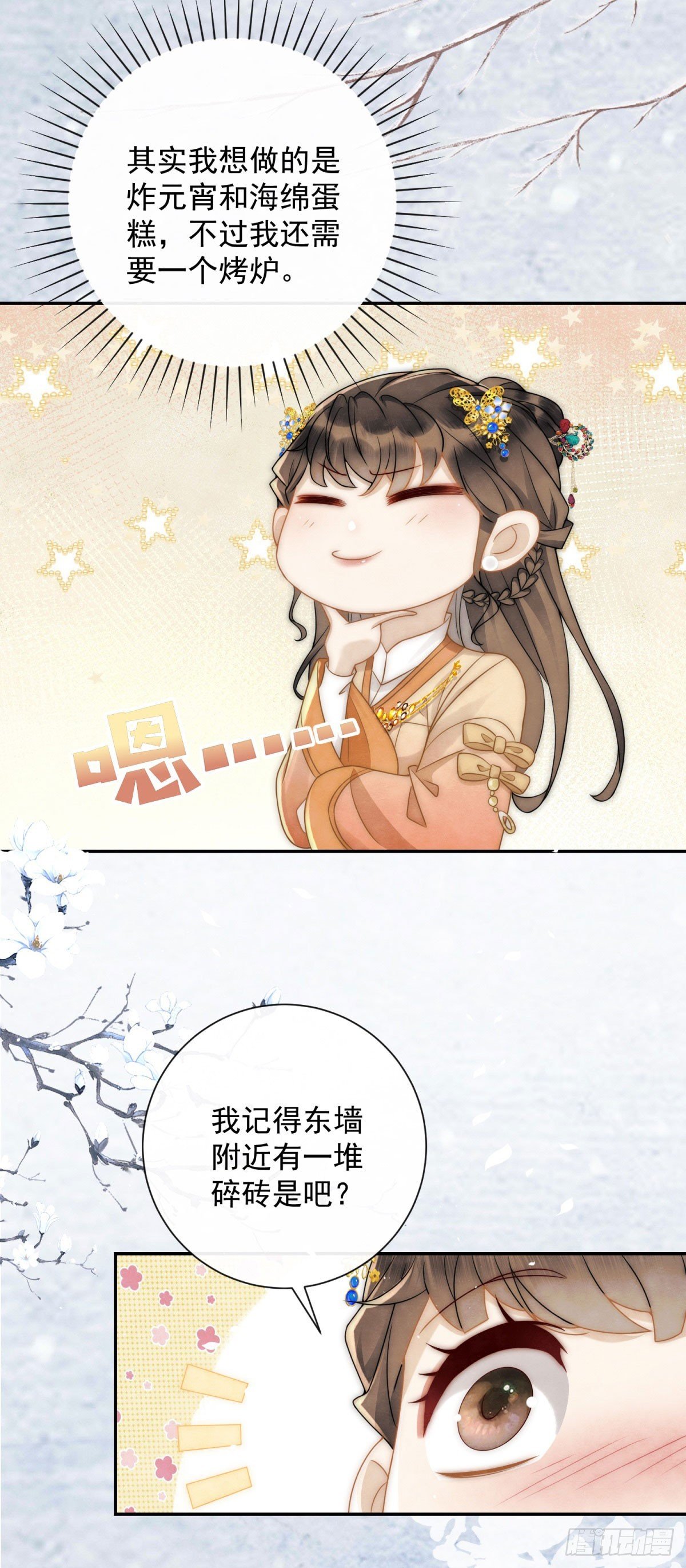 第33话 海绵蛋糕炸元宵
